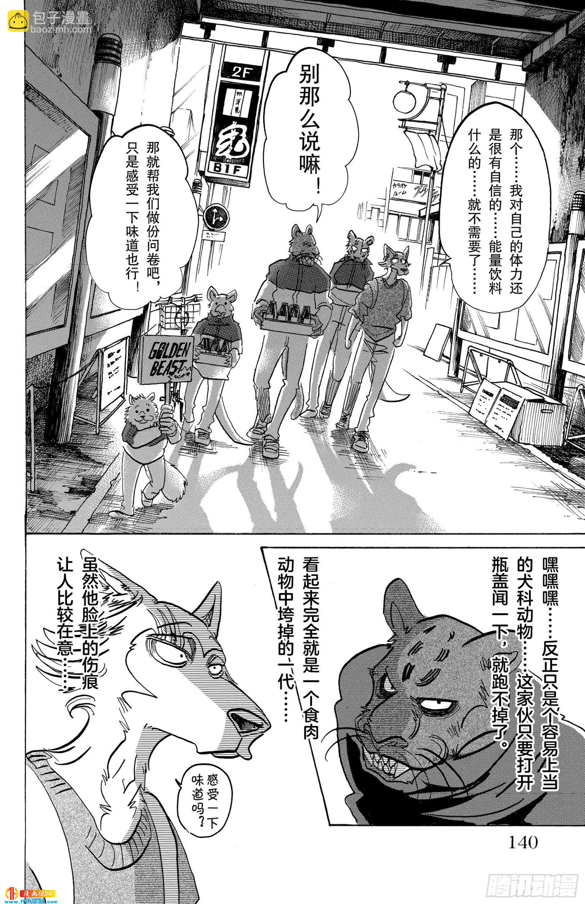 🍵BEASTARS 动物狂想曲 第113话 了解纯度的任性的身体 第10页