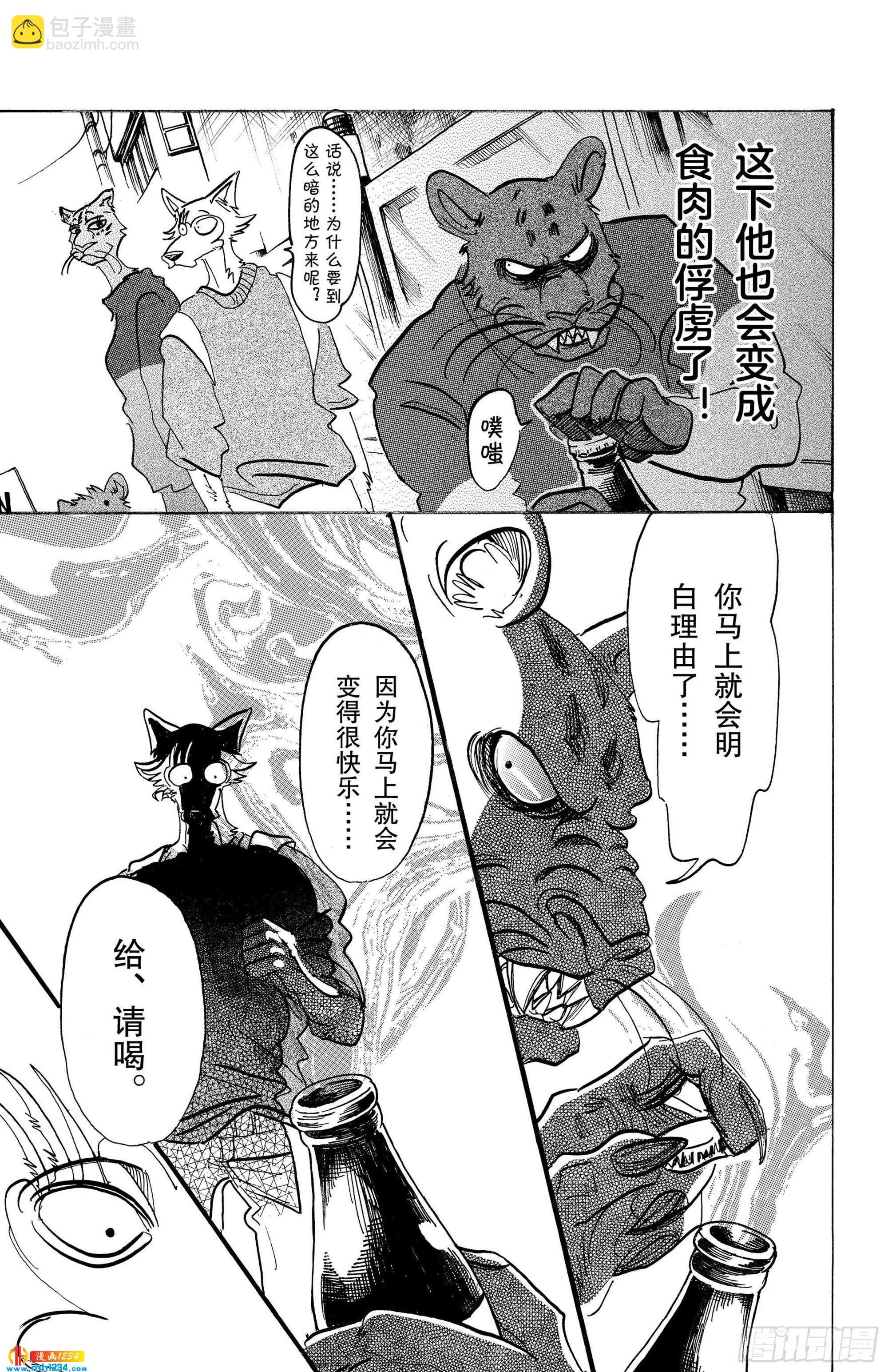 🍵BEASTARS 动物狂想曲 第113话 了解纯度的任性的身体 第11页