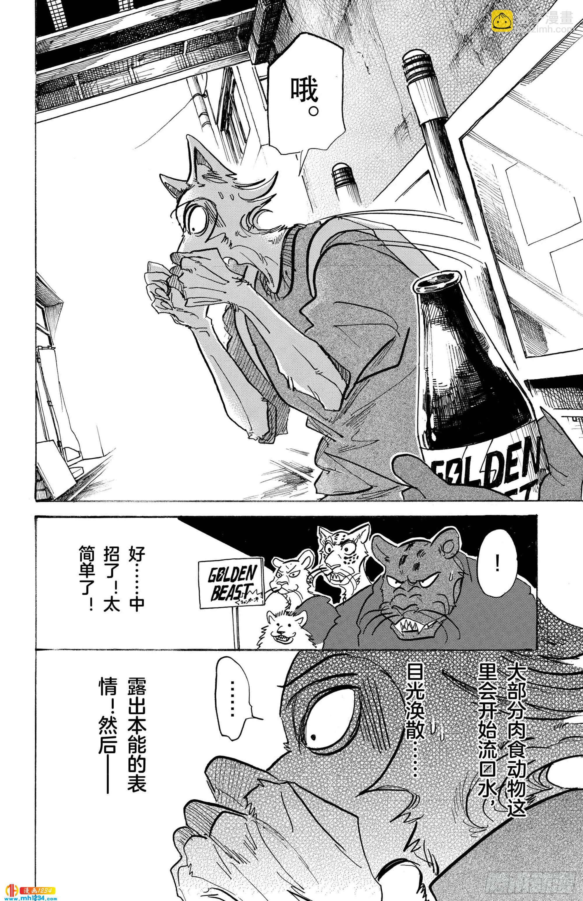 🍵BEASTARS 动物狂想曲 第113话 了解纯度的任性的身体 第12页