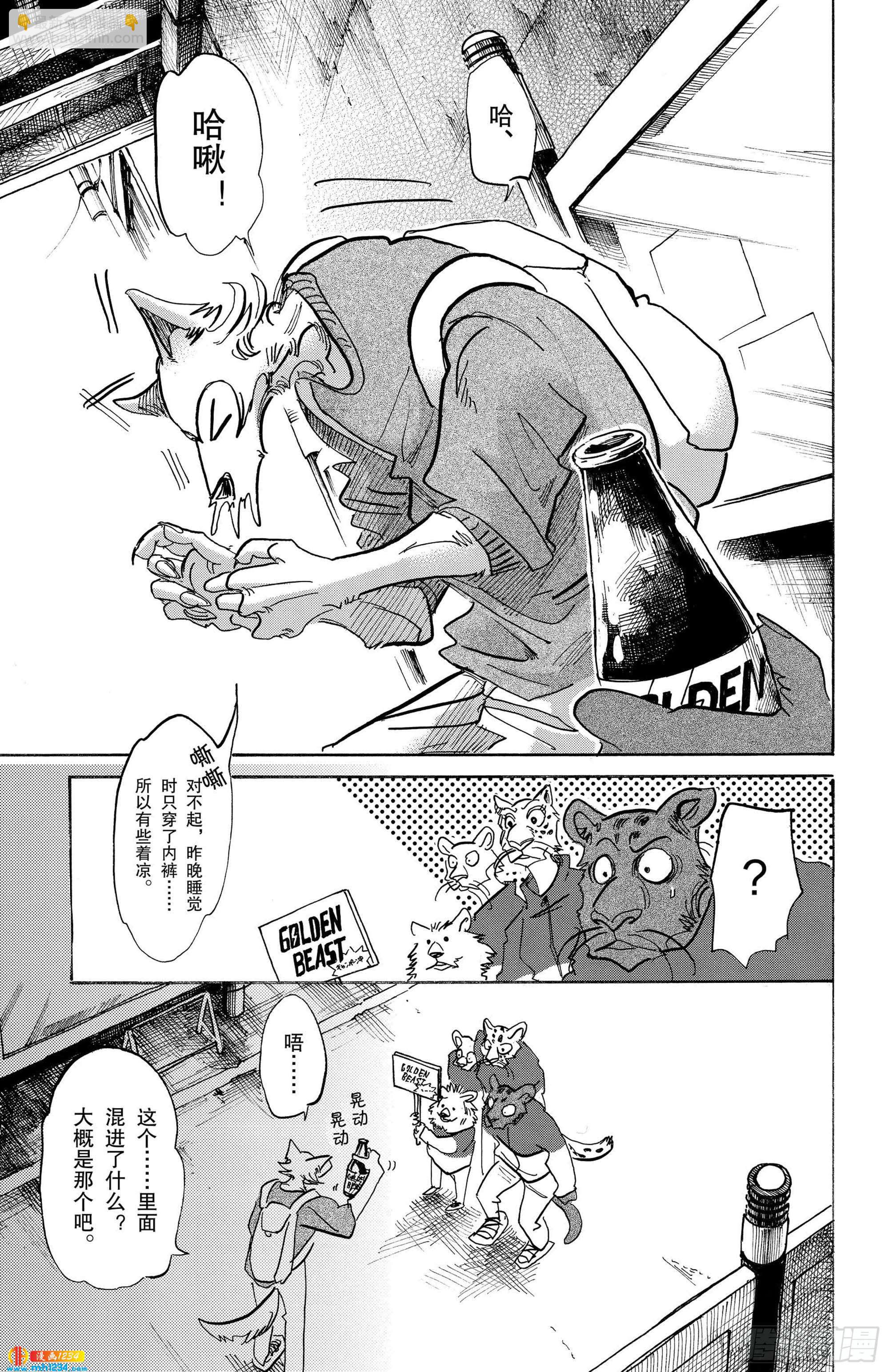 🍵BEASTARS 动物狂想曲 第113话 了解纯度的任性的身体 第13页