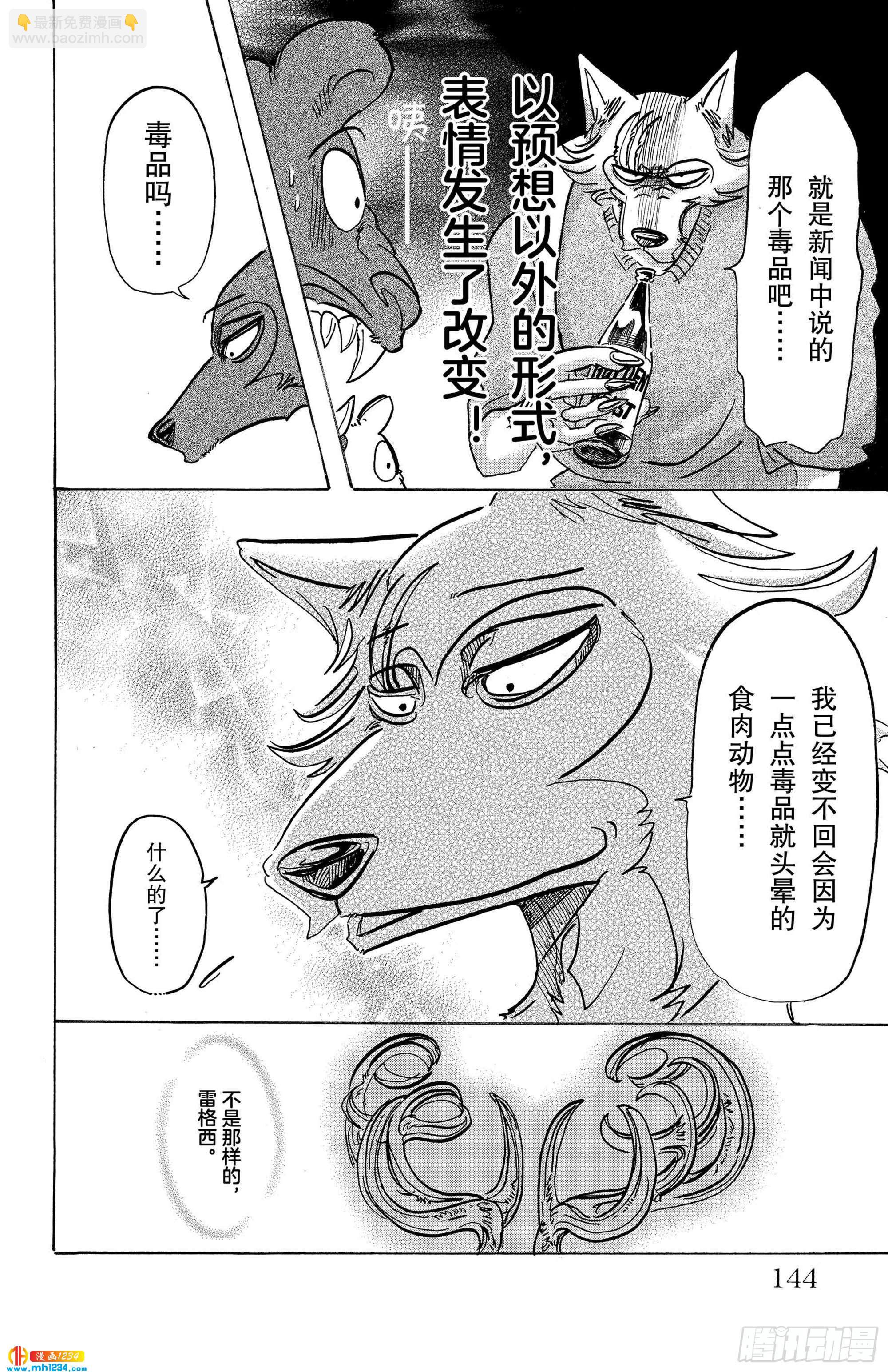 🍵BEASTARS 动物狂想曲 第113话 了解纯度的任性的身体 第14页