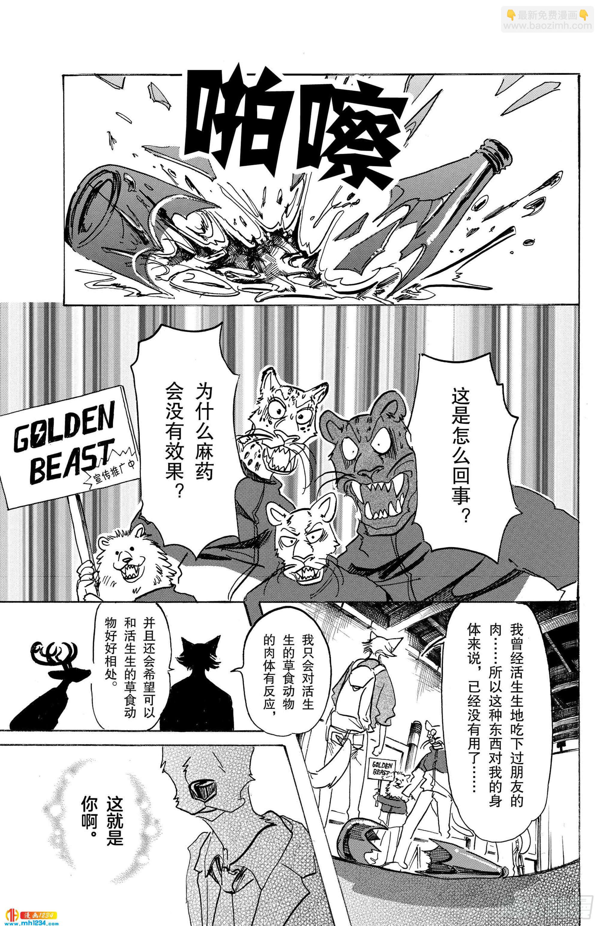 🍵BEASTARS 动物狂想曲 第113话 了解纯度的任性的身体 第15页