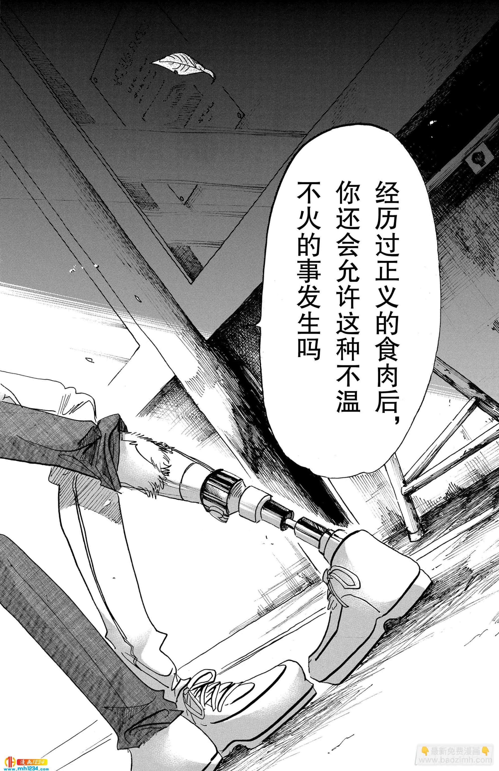 🍵BEASTARS 动物狂想曲 第113话 了解纯度的任性的身体 第16页