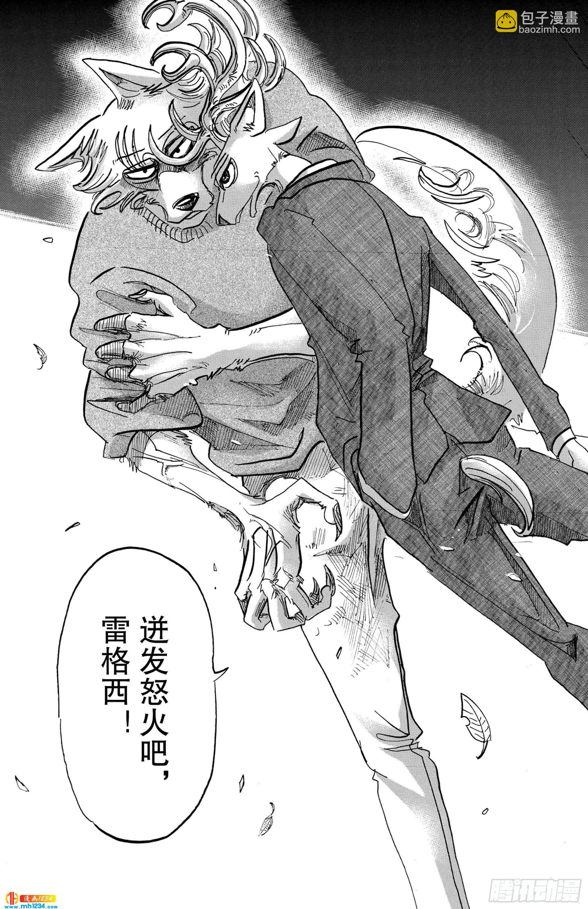 🍵BEASTARS 动物狂想曲 第113话 了解纯度的任性的身体 第17页