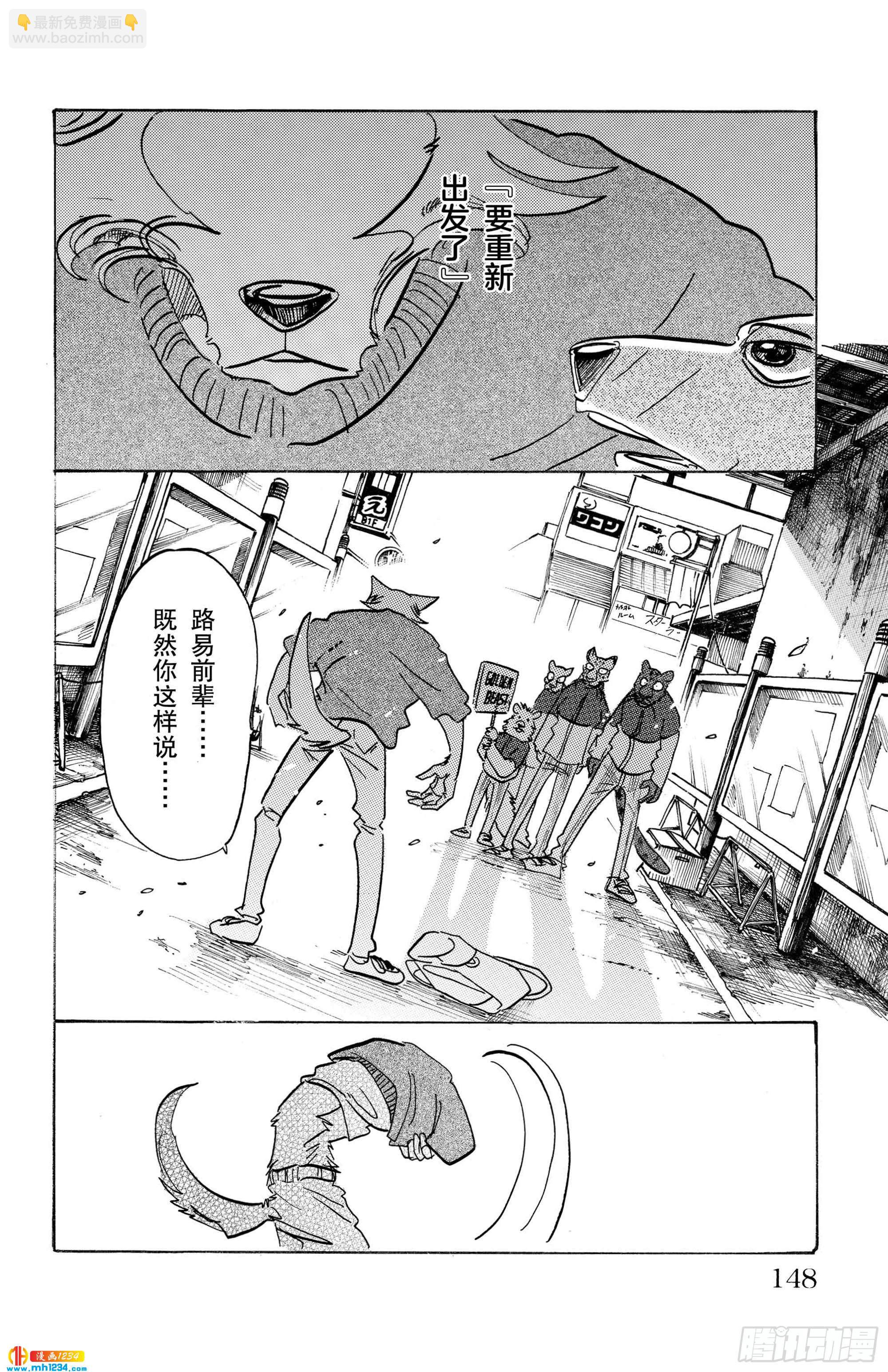 🍵BEASTARS 动物狂想曲 第113话 了解纯度的任性的身体 第18页