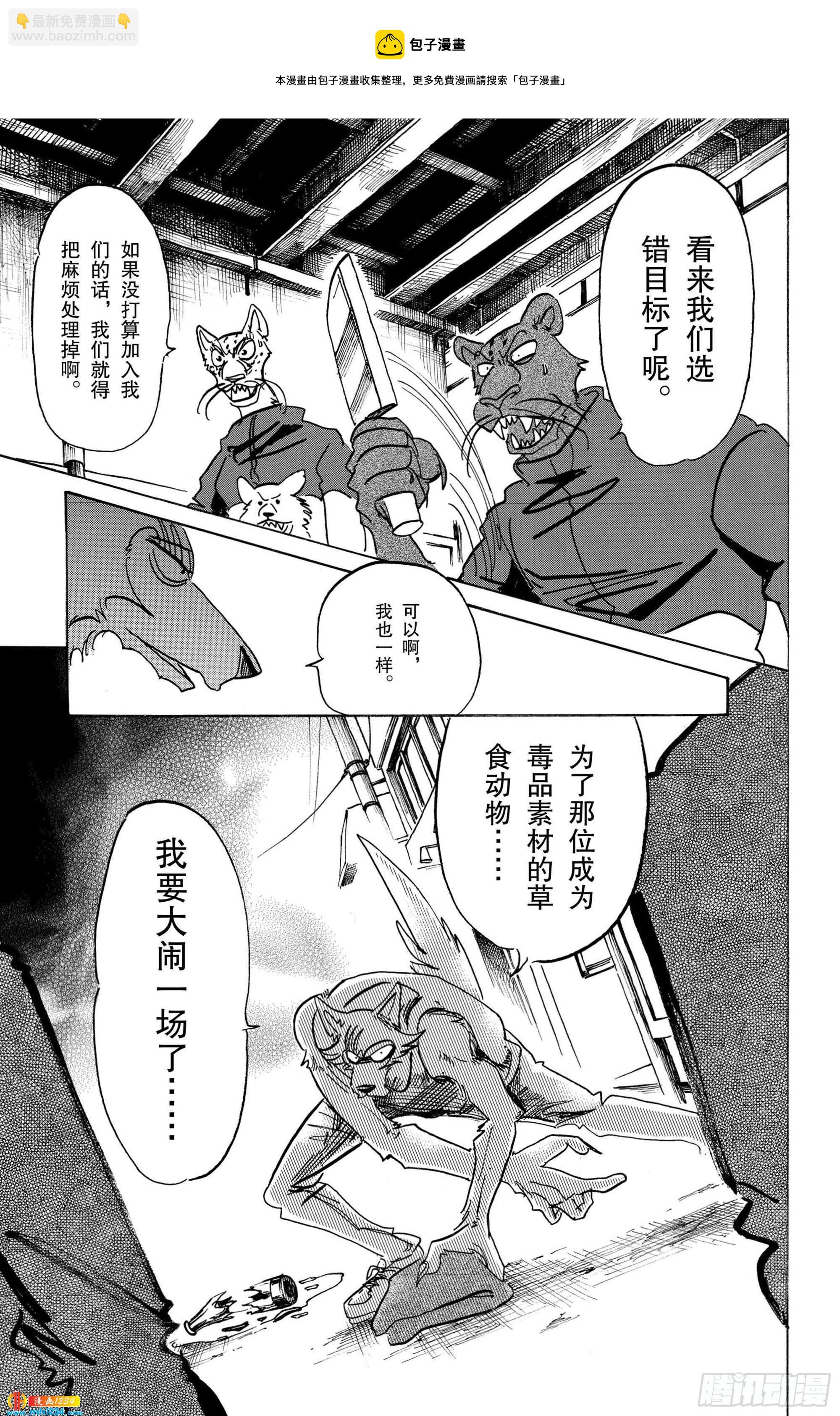 🍵BEASTARS 动物狂想曲 第113话 了解纯度的任性的身体 第19页