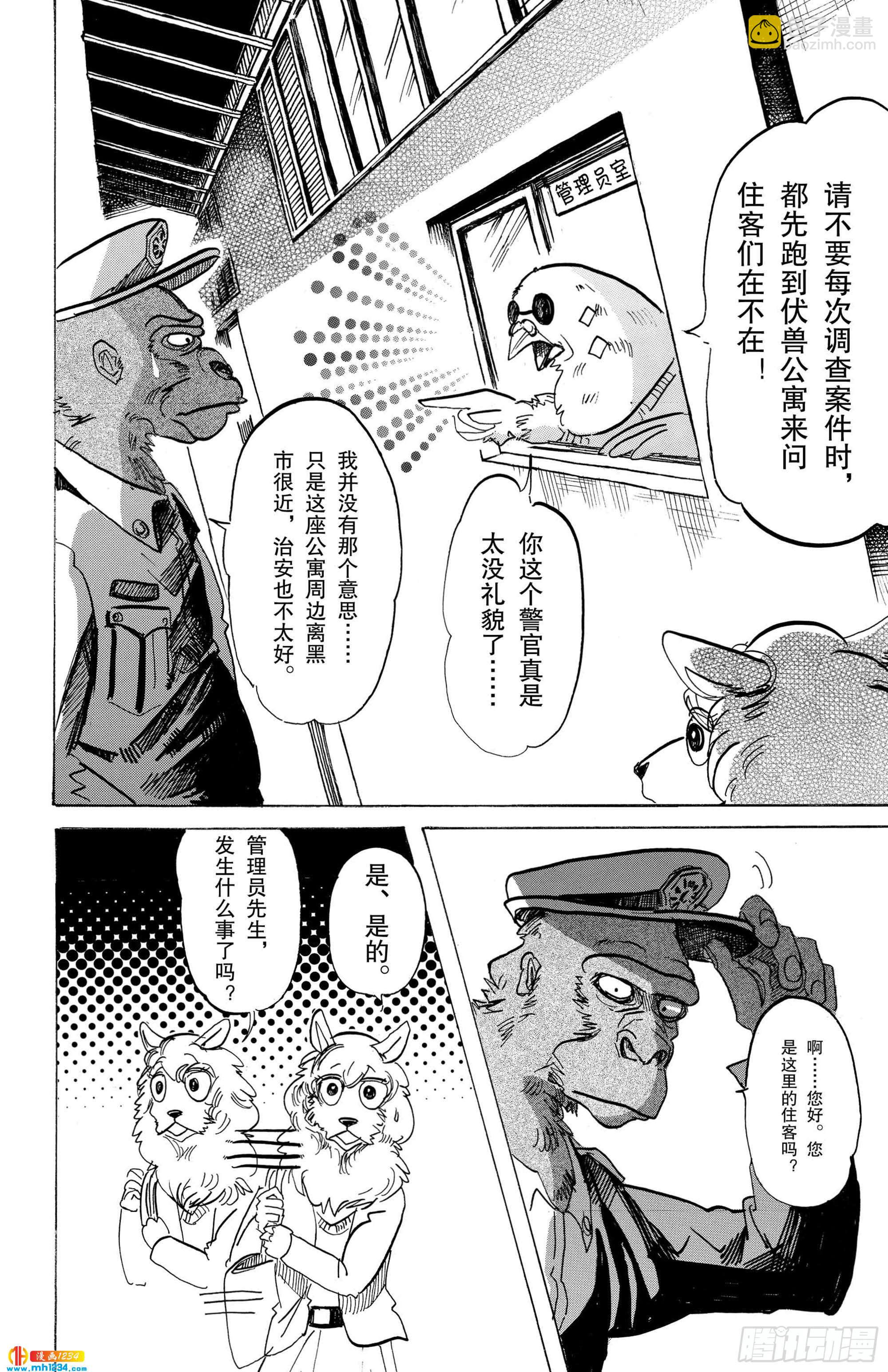 🍵BEASTARS 动物狂想曲 第113话 了解纯度的任性的身体 第2页
