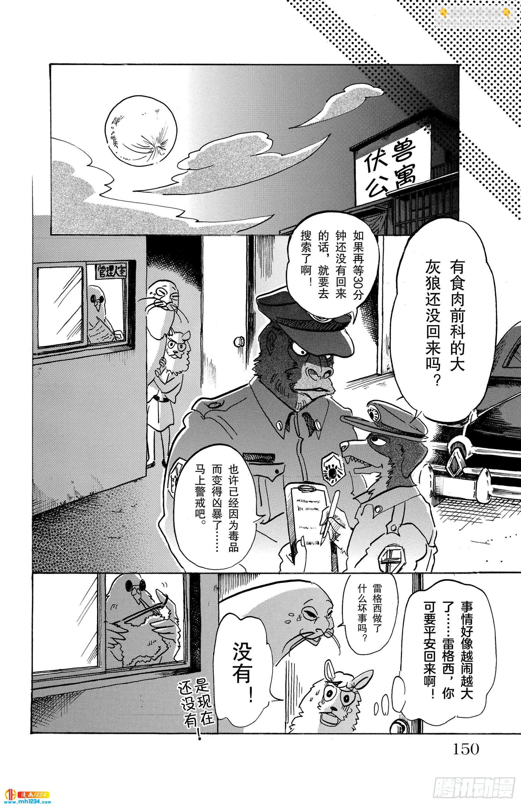 🍵BEASTARS 动物狂想曲 第113话 了解纯度的任性的身体 第20页