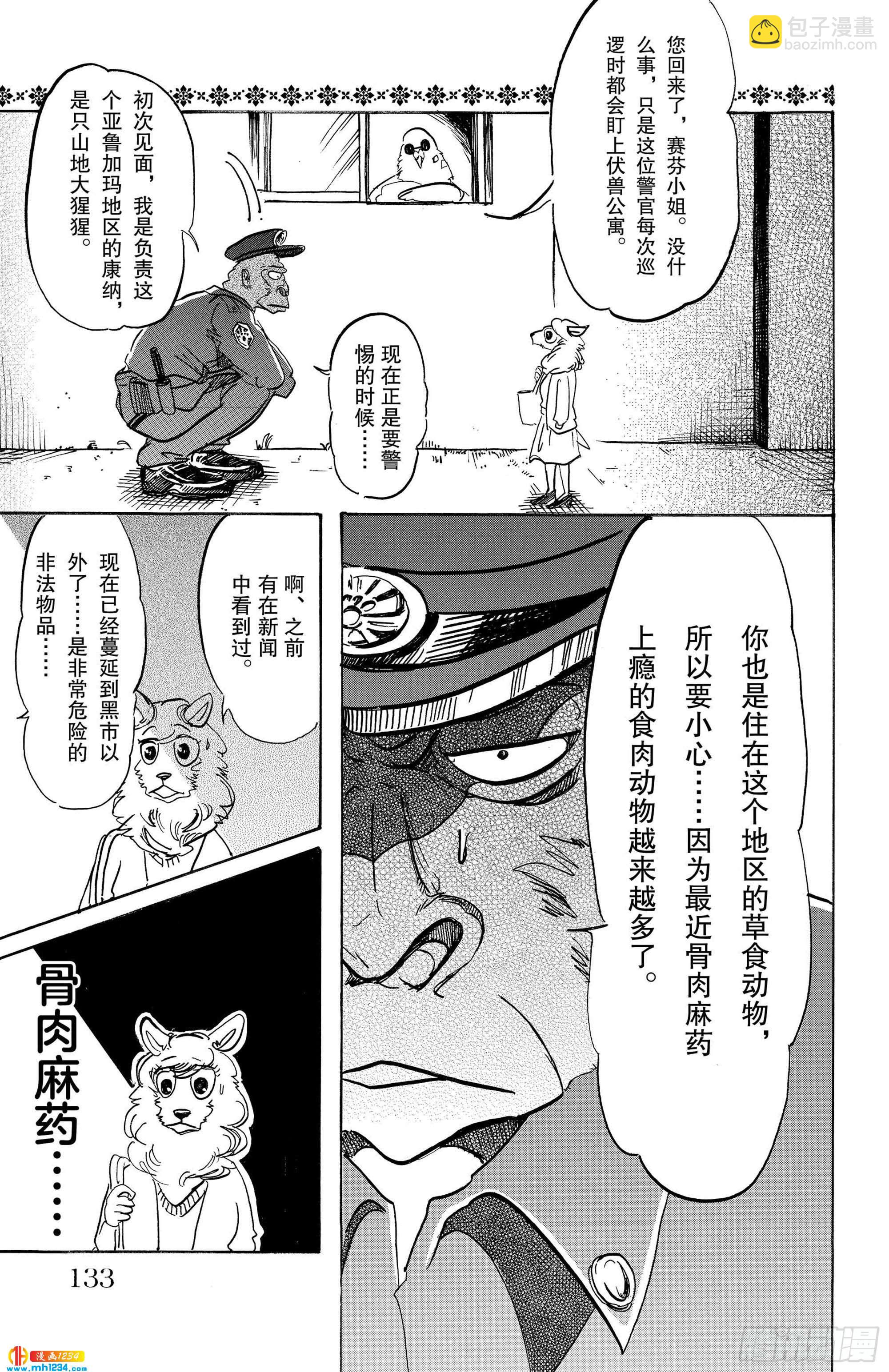 🍵BEASTARS 动物狂想曲 第113话 了解纯度的任性的身体 第3页