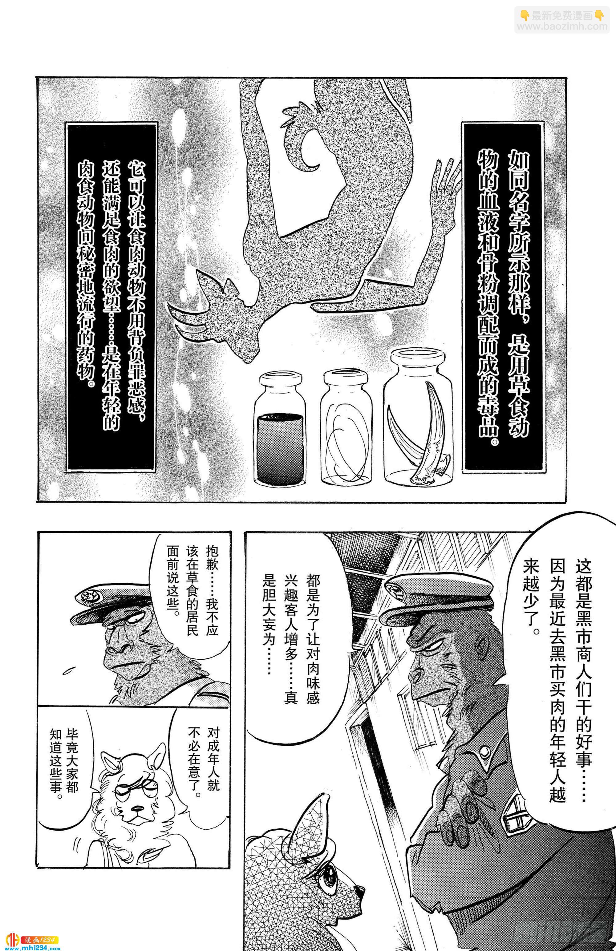 🍵BEASTARS 动物狂想曲 第113话 了解纯度的任性的身体 第4页