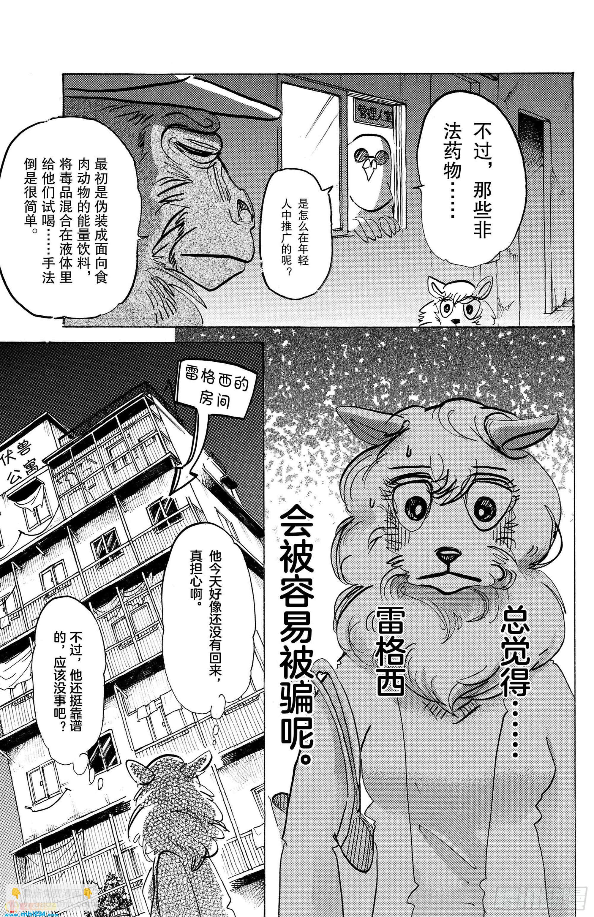 🍵BEASTARS 动物狂想曲 第113话 了解纯度的任性的身体 第5页