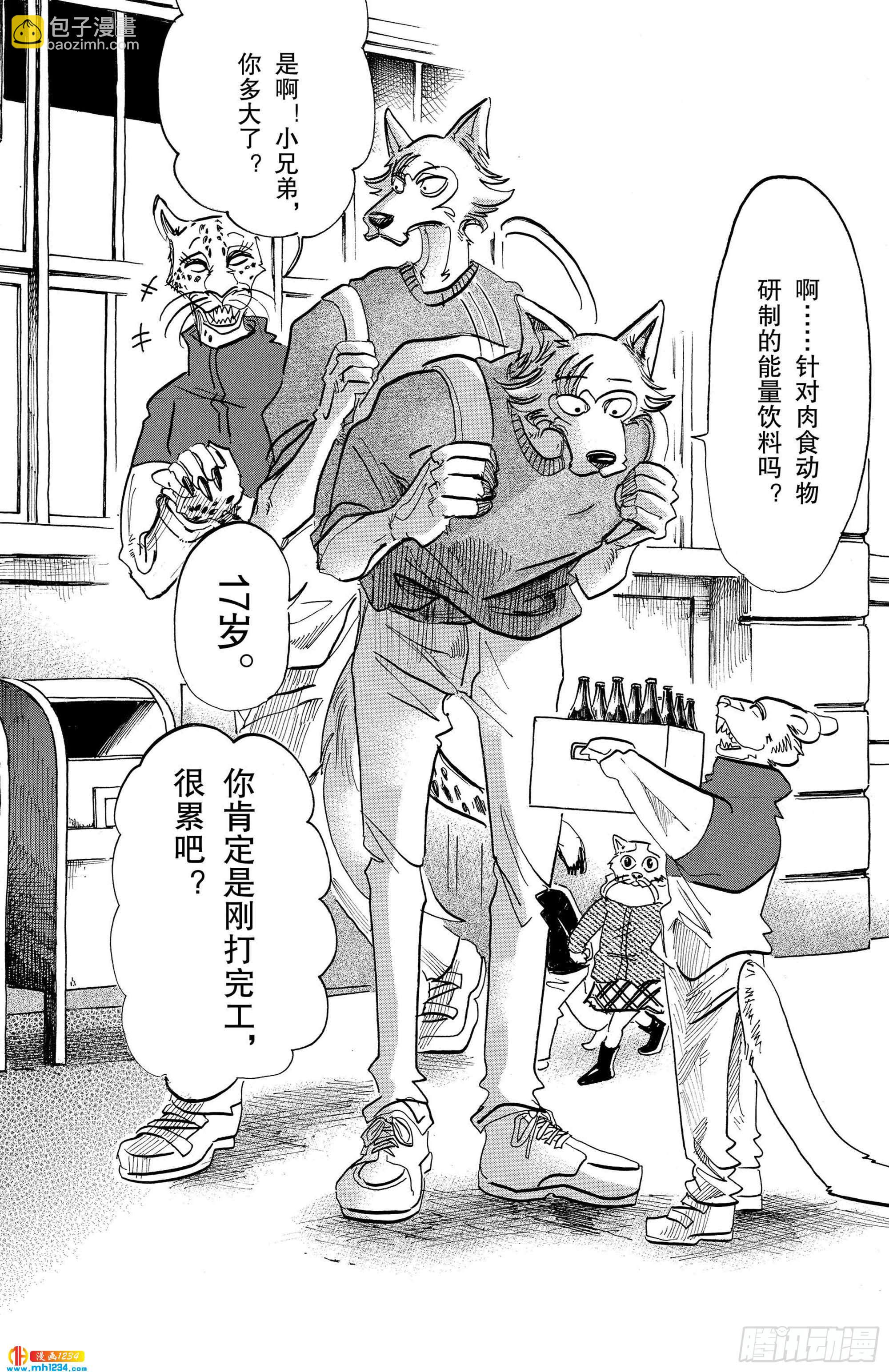 🍵BEASTARS 动物狂想曲 第113话 了解纯度的任性的身体 第6页
