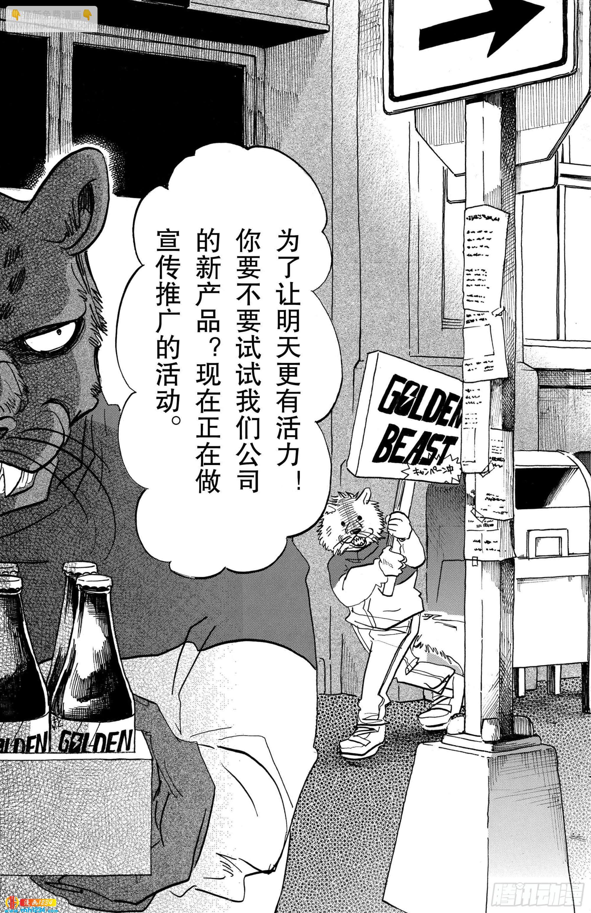 🍵BEASTARS 动物狂想曲 第113话 了解纯度的任性的身体 第7页
