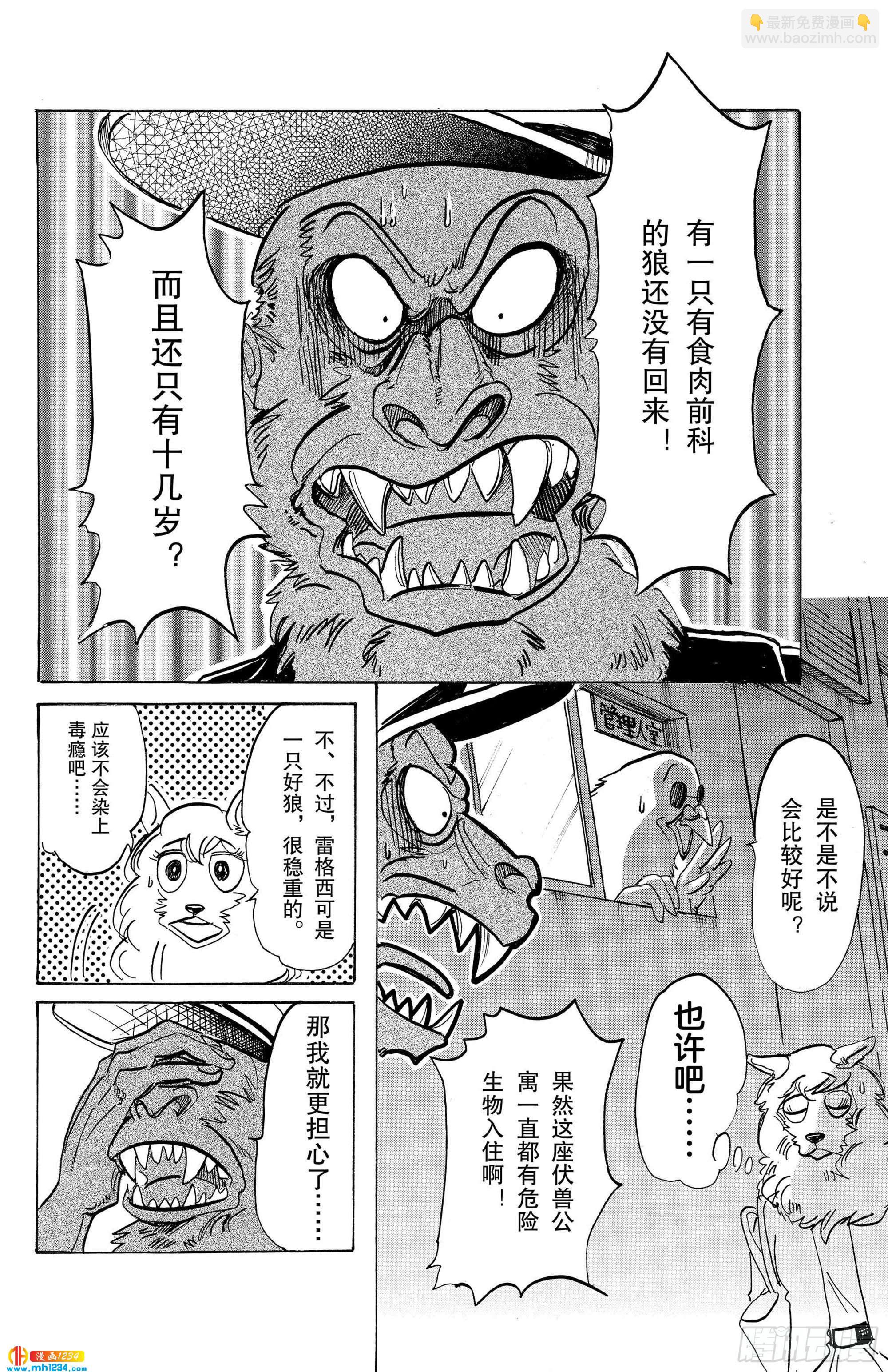 🍵BEASTARS 动物狂想曲 第113话 了解纯度的任性的身体 第8页