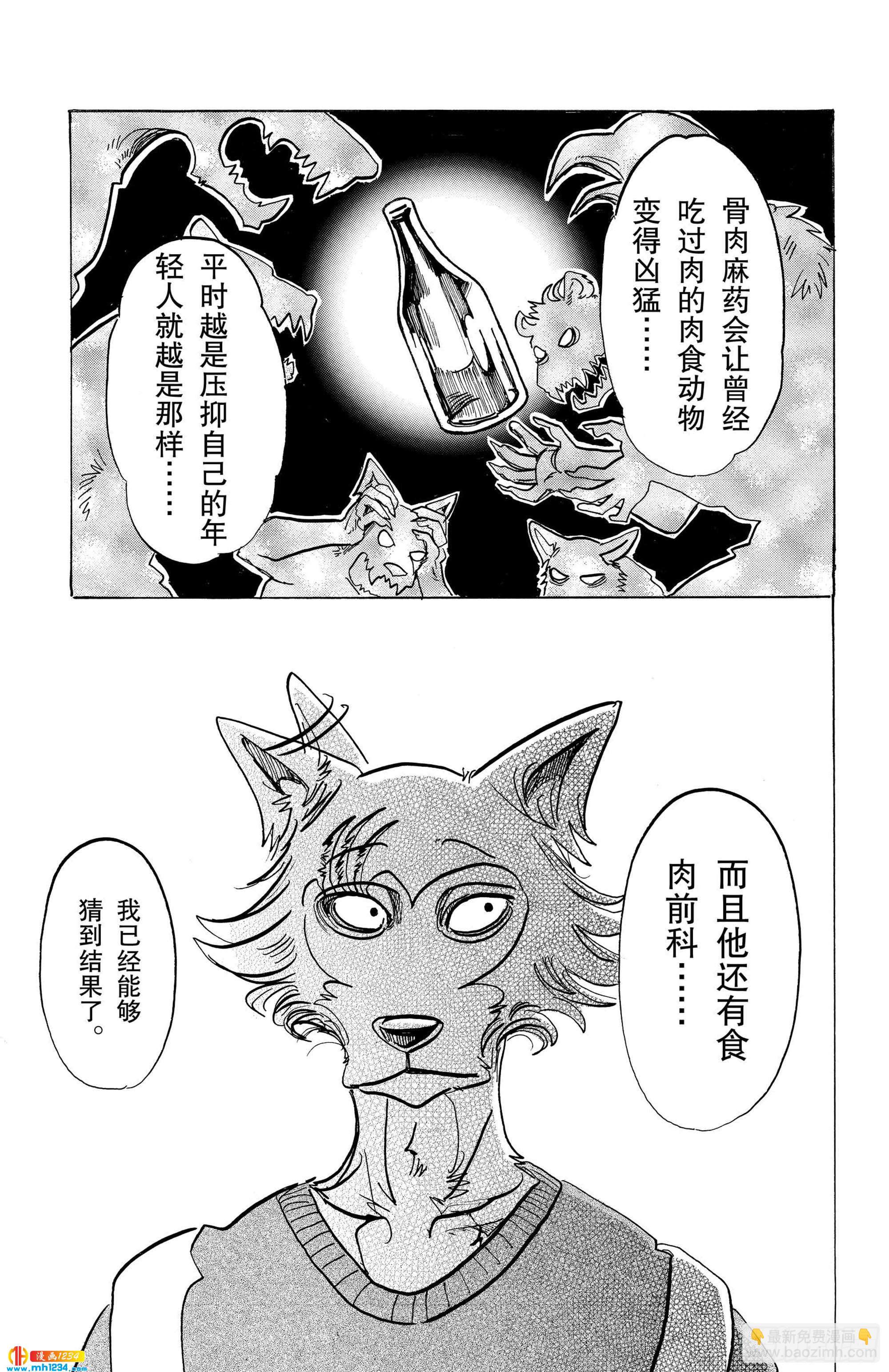 🍵BEASTARS 动物狂想曲 第113话 了解纯度的任性的身体 第9页