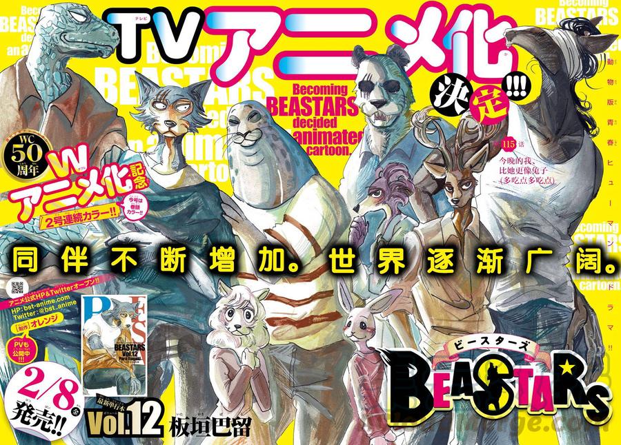 🍵BEASTARS 动物狂想曲 第115话 月亮上只有一间公寓 第1页