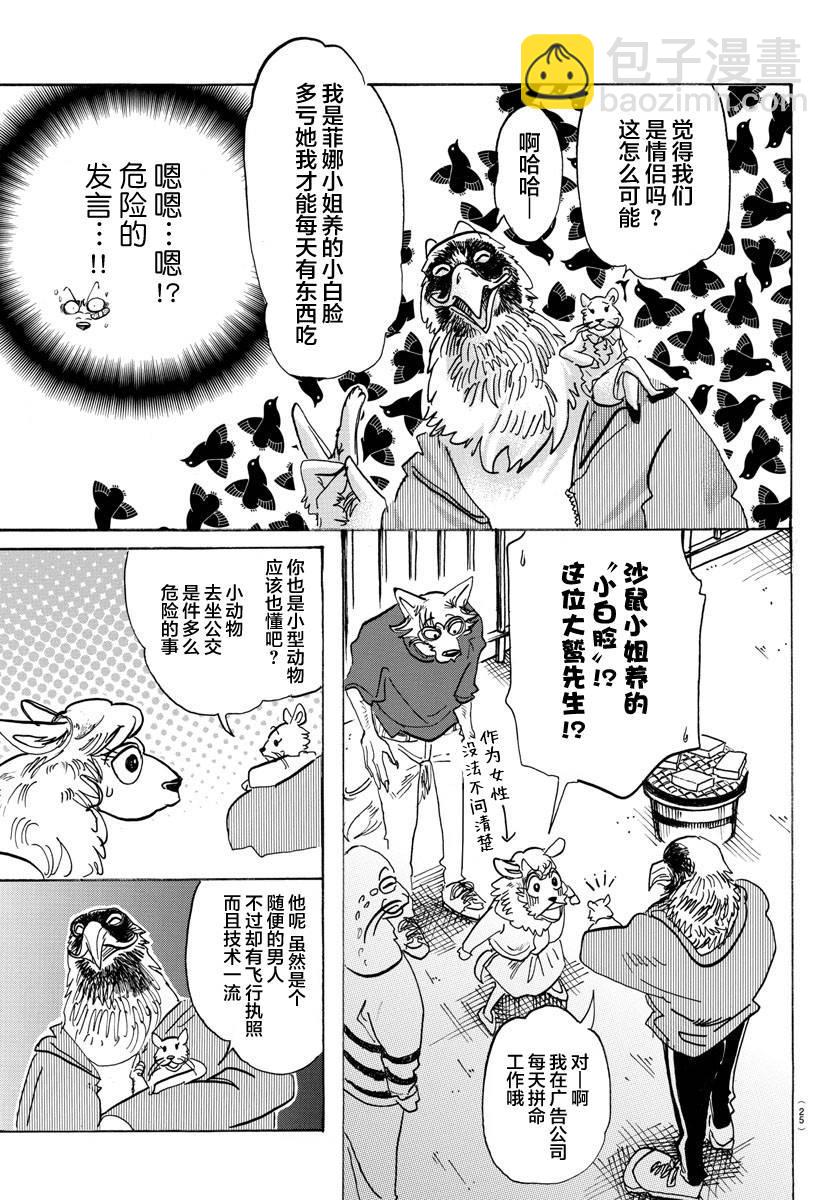 🍵BEASTARS 动物狂想曲 第115话 月亮上只有一间公寓 第11页