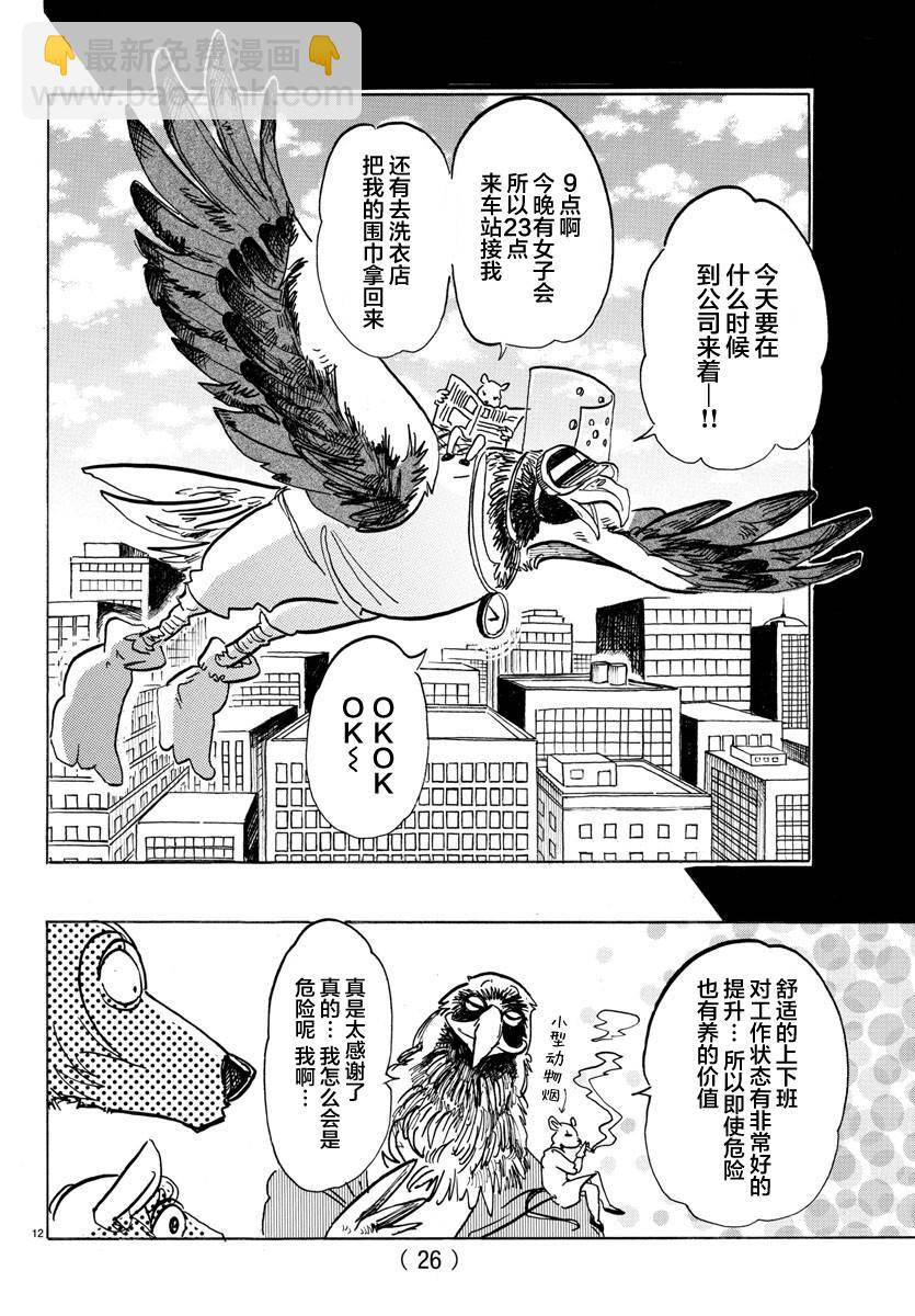 🍵BEASTARS 动物狂想曲 第115话 月亮上只有一间公寓 第12页