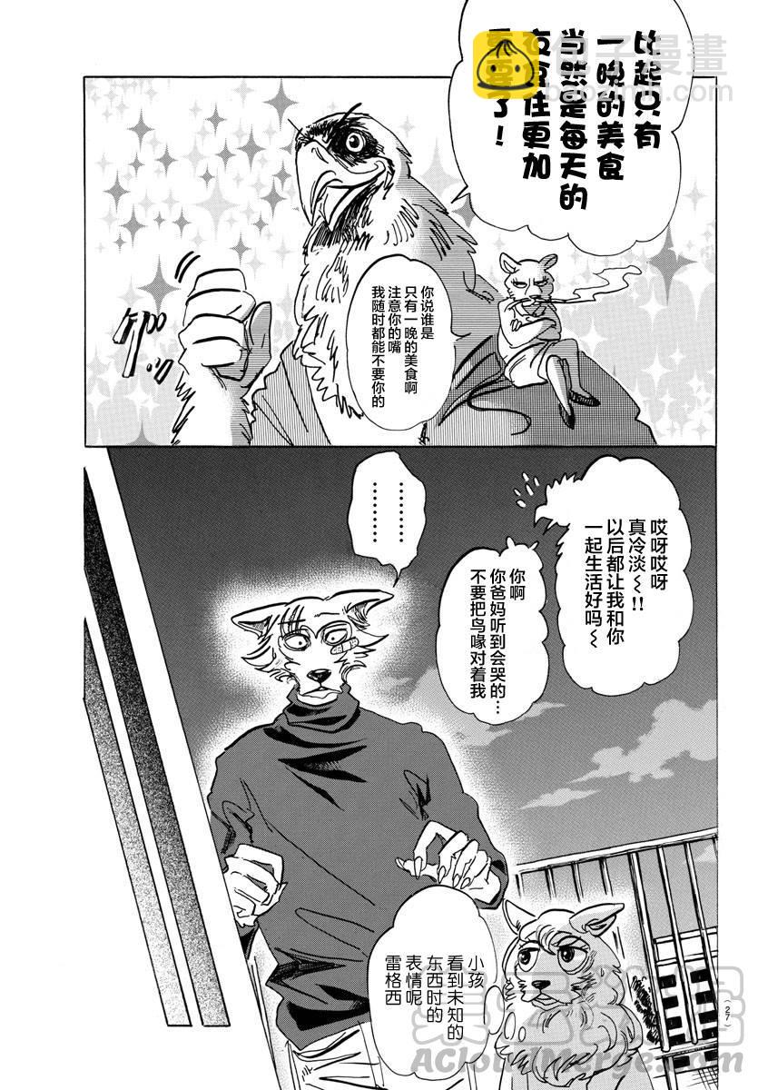 🍵BEASTARS 动物狂想曲 第115话 月亮上只有一间公寓 第13页
