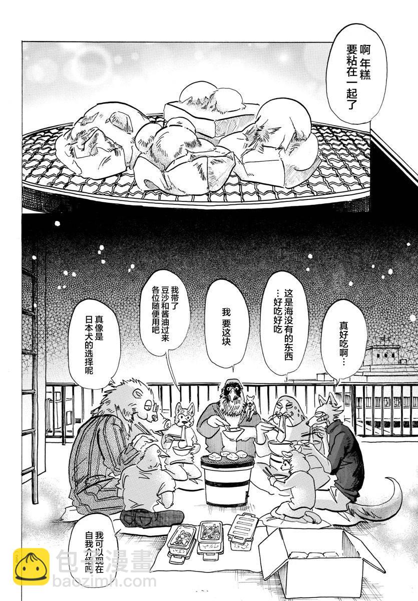 🍵BEASTARS 动物狂想曲 第115话 月亮上只有一间公寓 第14页