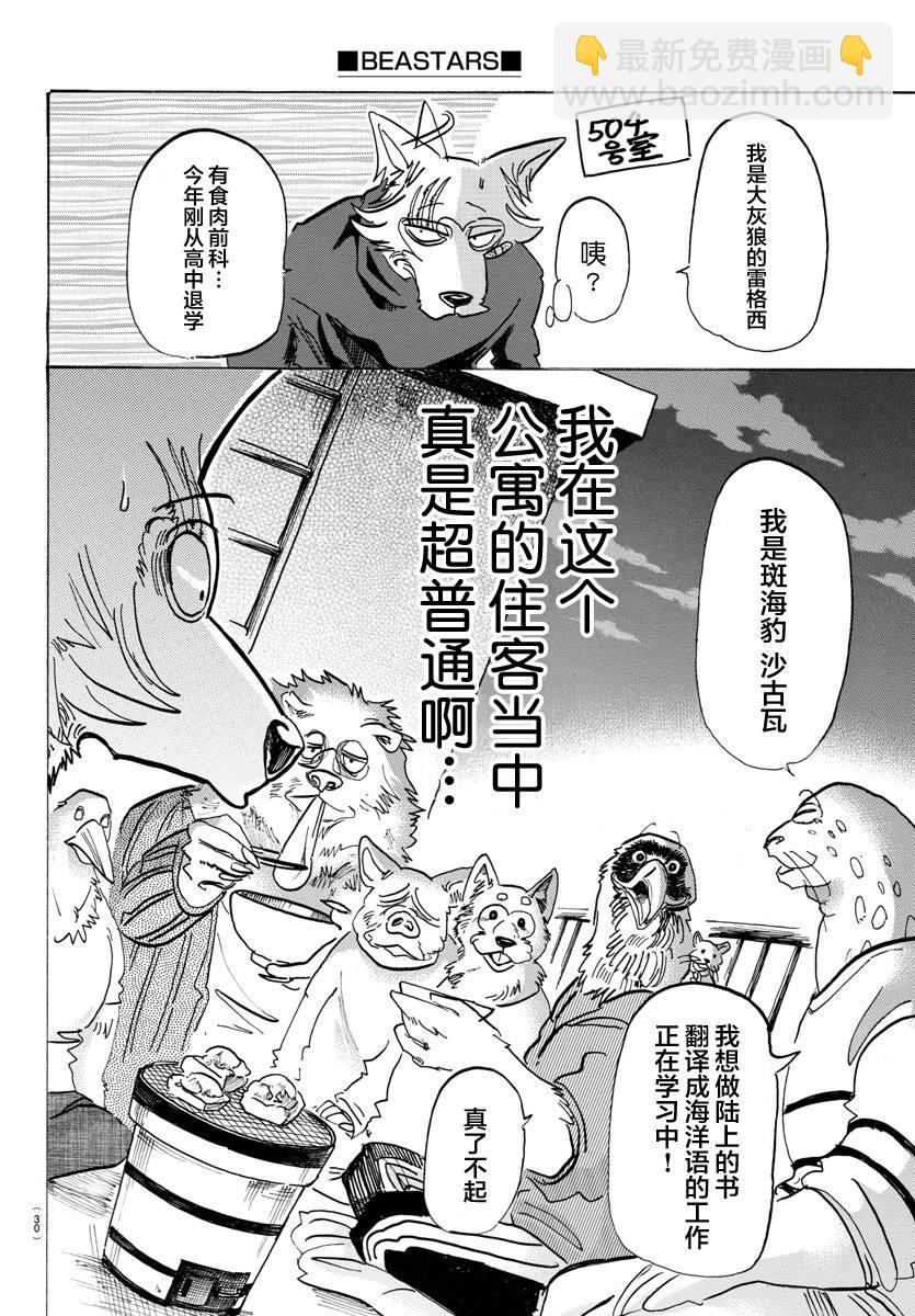 🍵BEASTARS 动物狂想曲 第115话 月亮上只有一间公寓 第16页