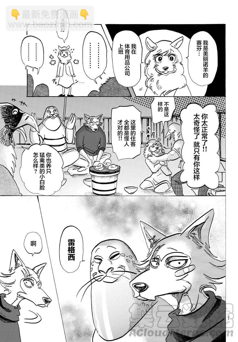 🍵BEASTARS 动物狂想曲 第115话 月亮上只有一间公寓 第17页