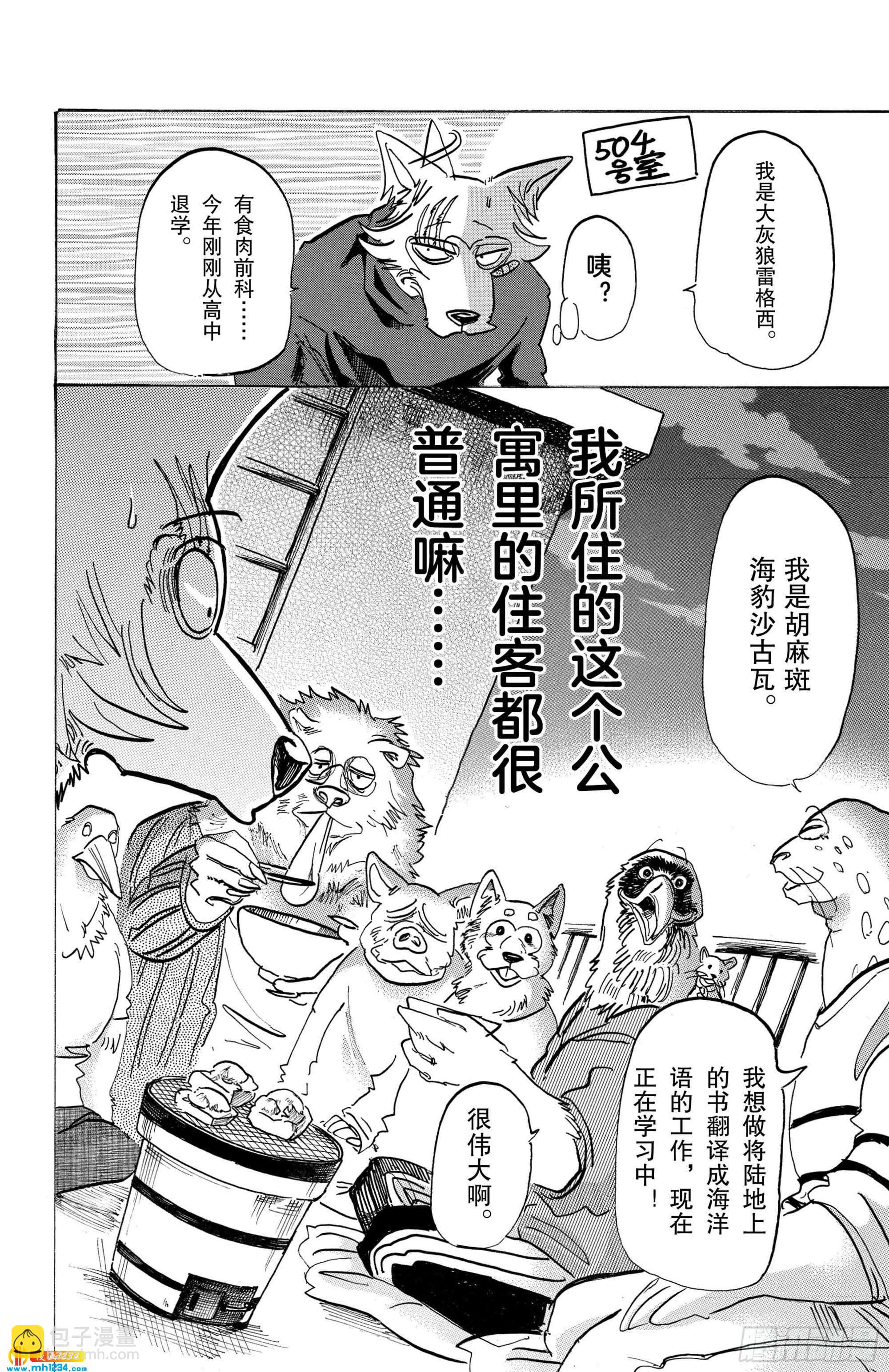 🍵BEASTARS 动物狂想曲 第115话 月亮上只有一间公寓 第19页