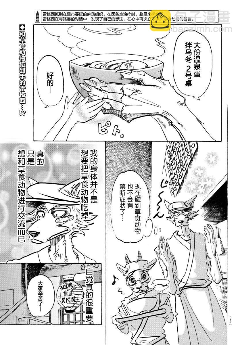 🍵BEASTARS 动物狂想曲 第115话 月亮上只有一间公寓 第2页