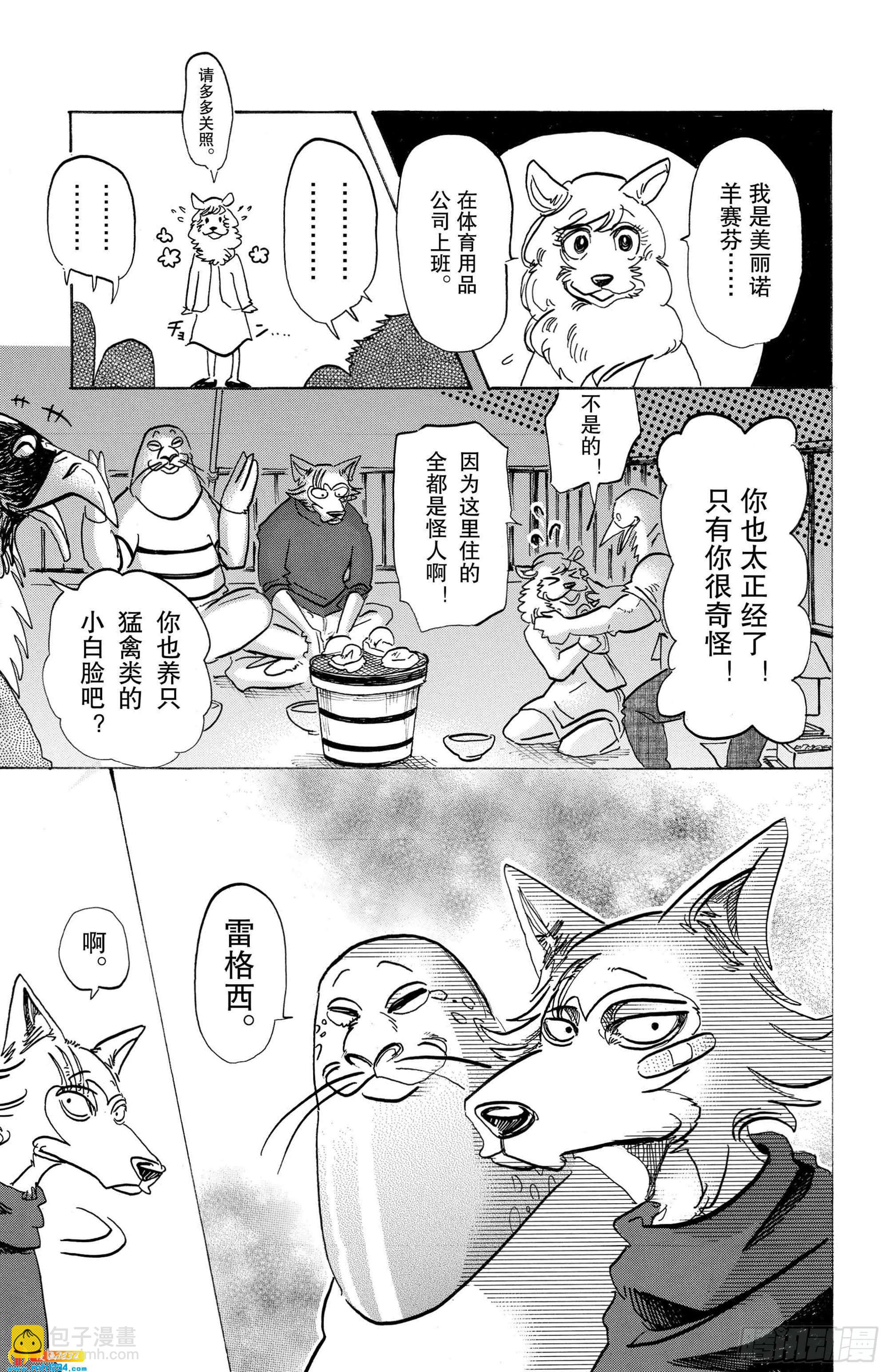 🍵BEASTARS 动物狂想曲 第115话 月亮上只有一间公寓 第20页