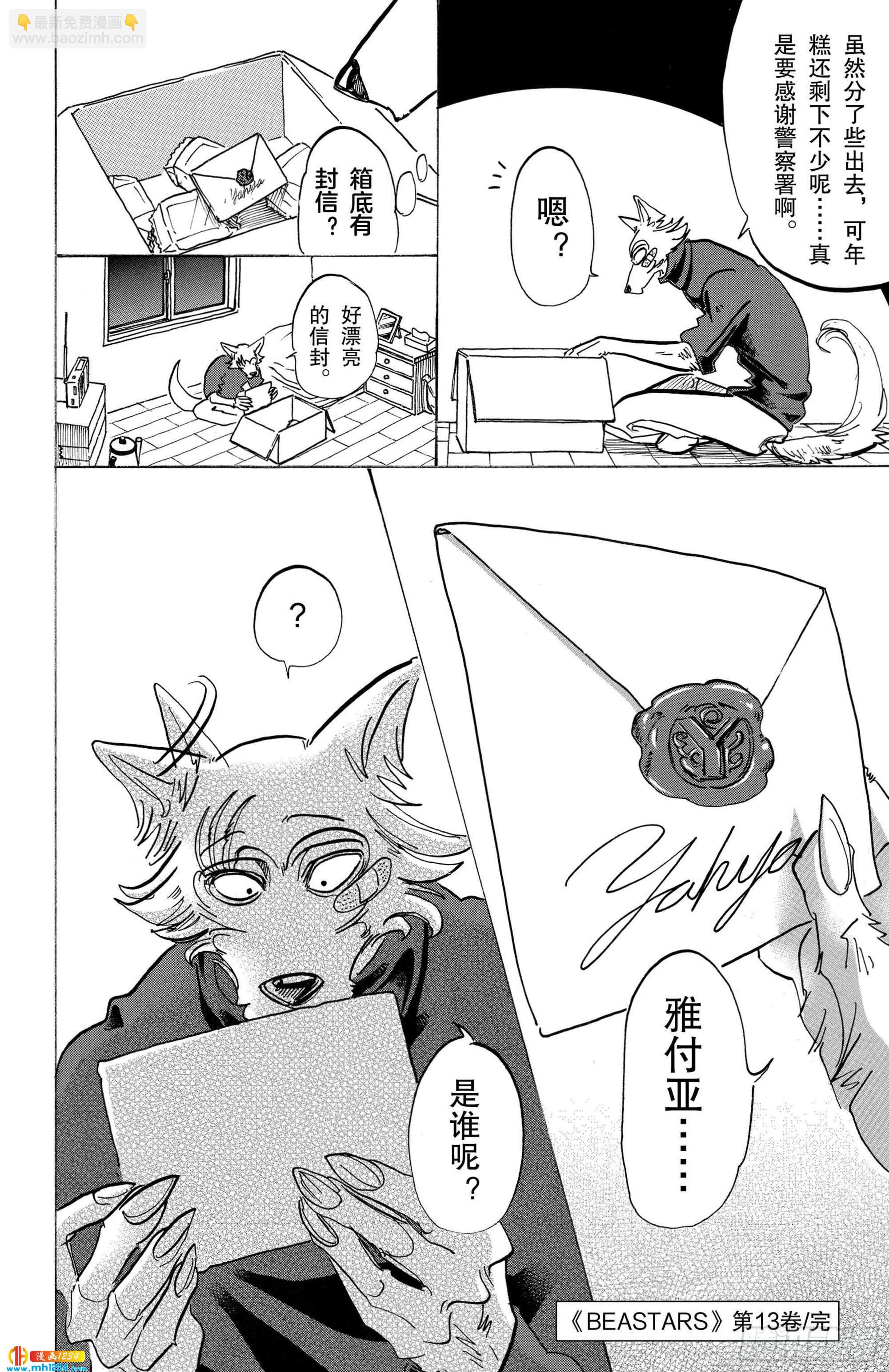 🍵BEASTARS 动物狂想曲 第115话 月亮上只有一间公寓 第23页