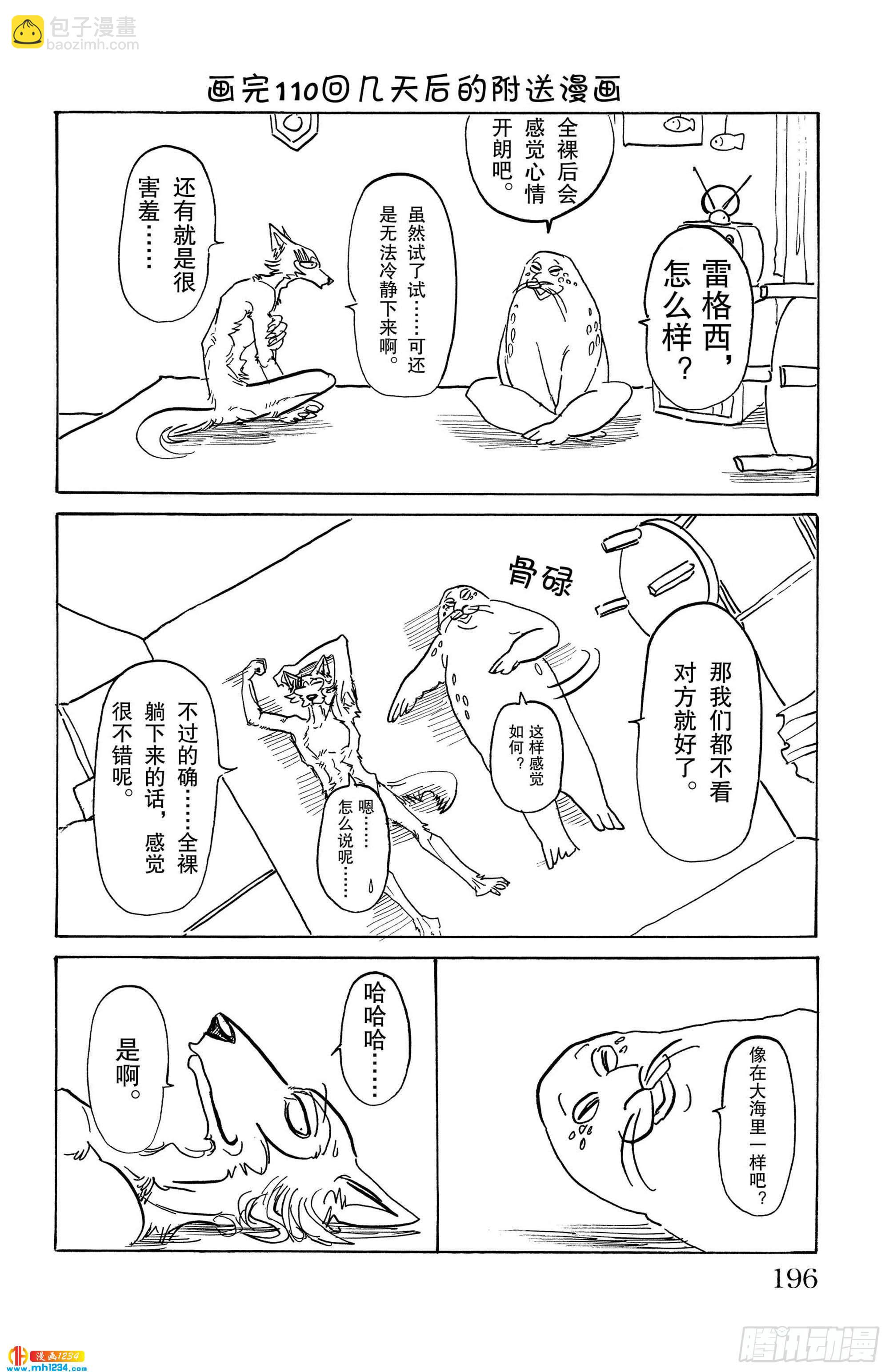 🍵BEASTARS 动物狂想曲 第115话 月亮上只有一间公寓 第24页