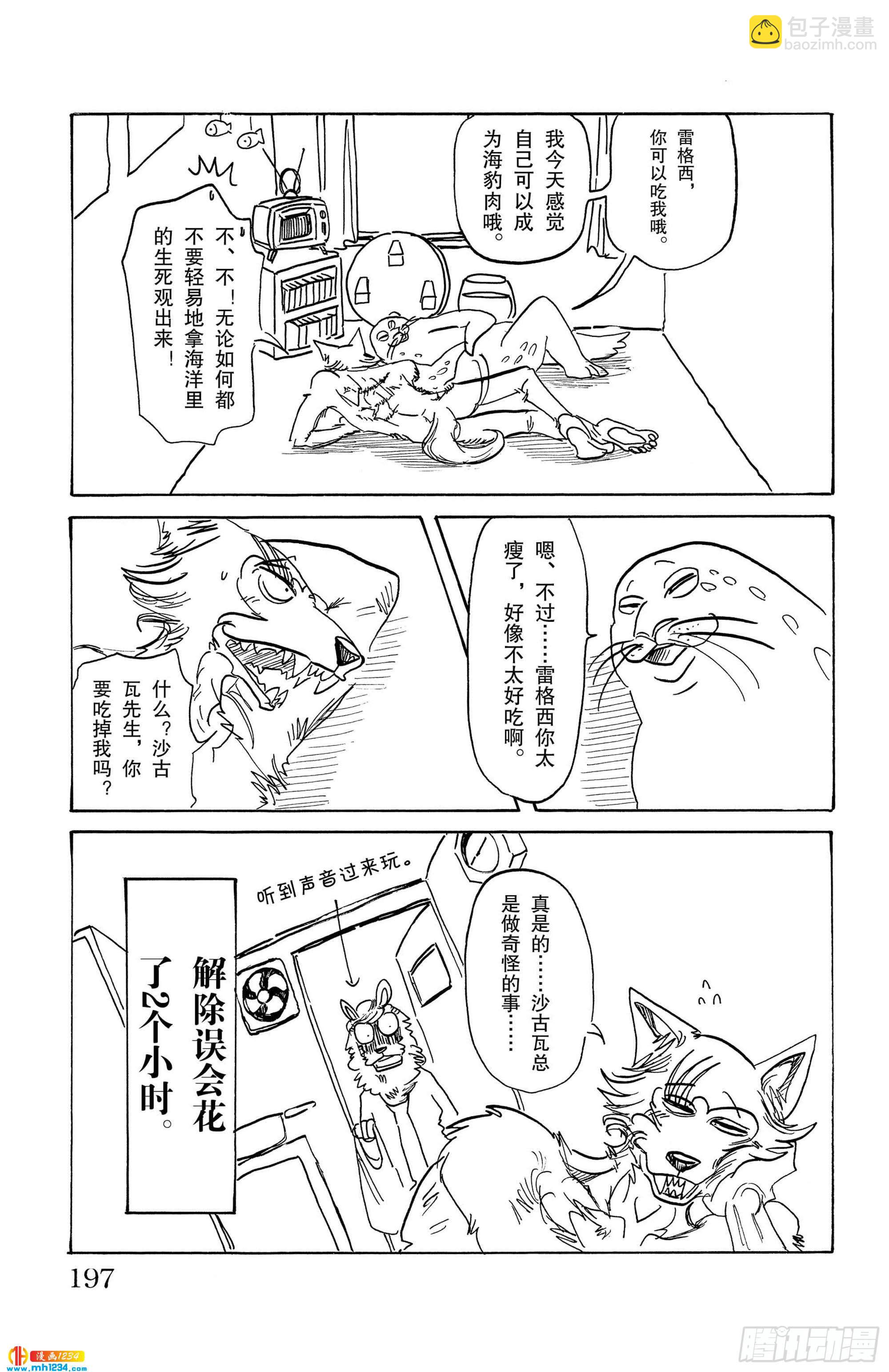 🍵BEASTARS 动物狂想曲 第115话 月亮上只有一间公寓 第25页