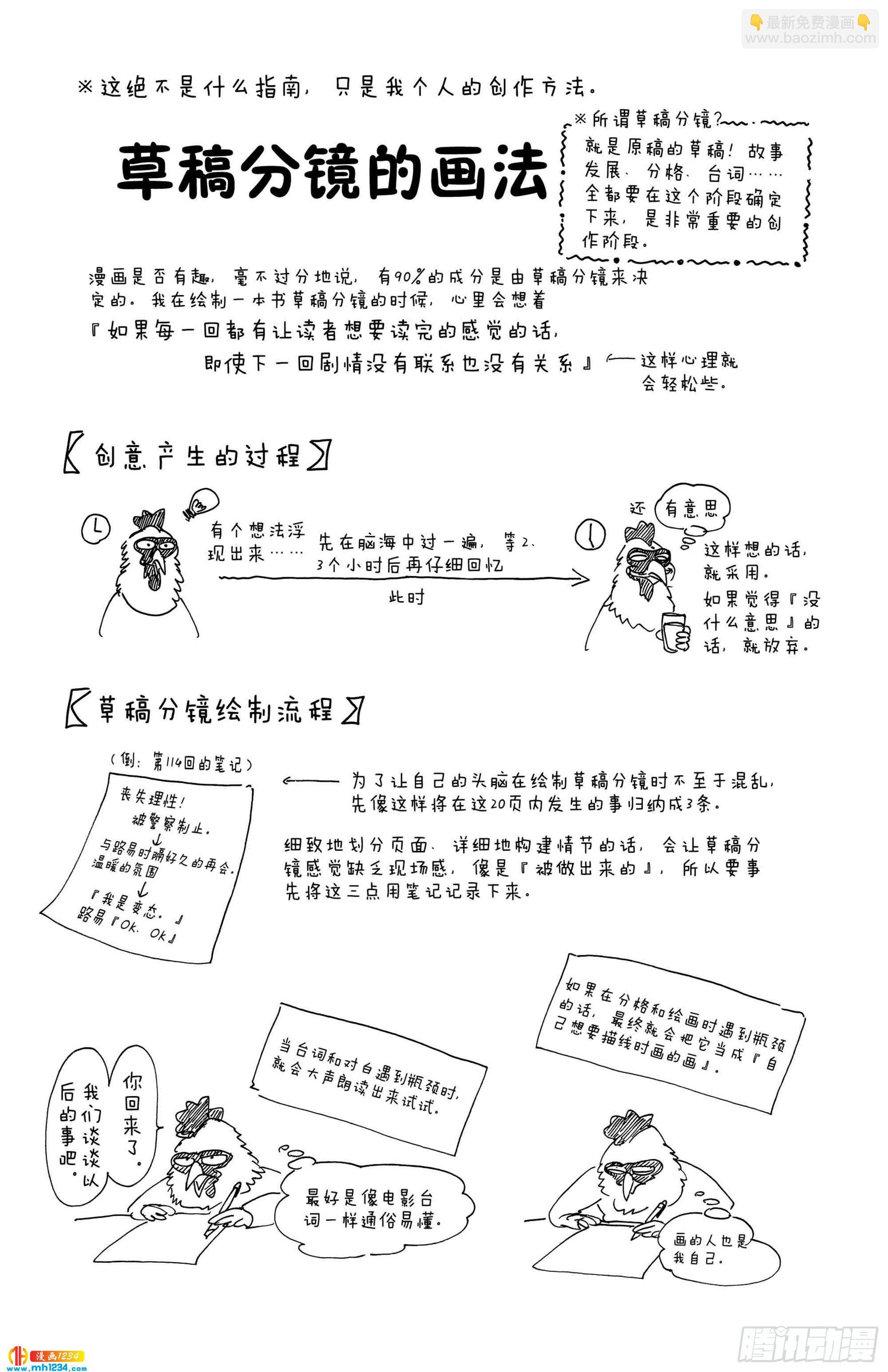 🍵BEASTARS 动物狂想曲 第115话 月亮上只有一间公寓 第27页