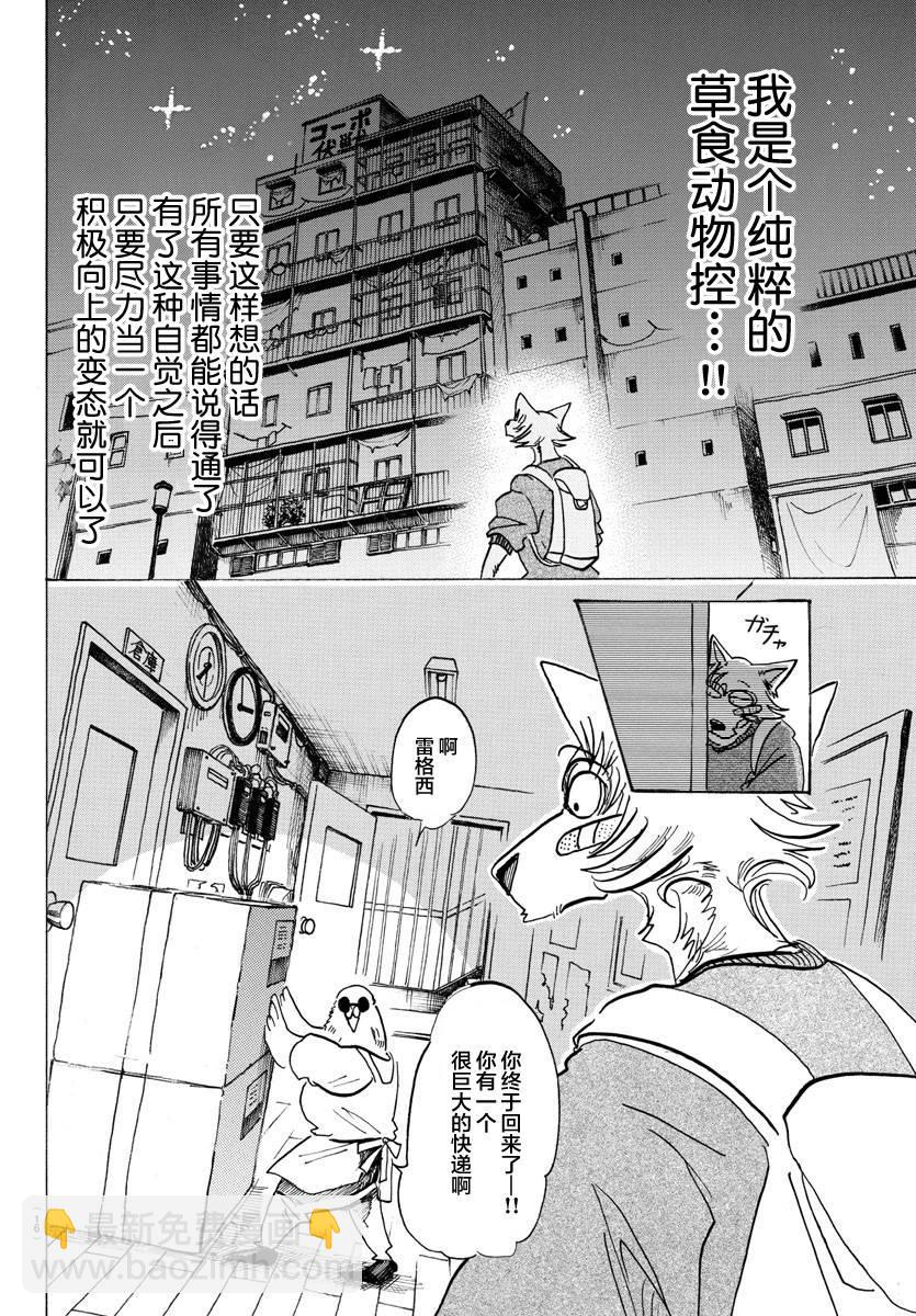 🍵BEASTARS 动物狂想曲 第115话 月亮上只有一间公寓 第3页