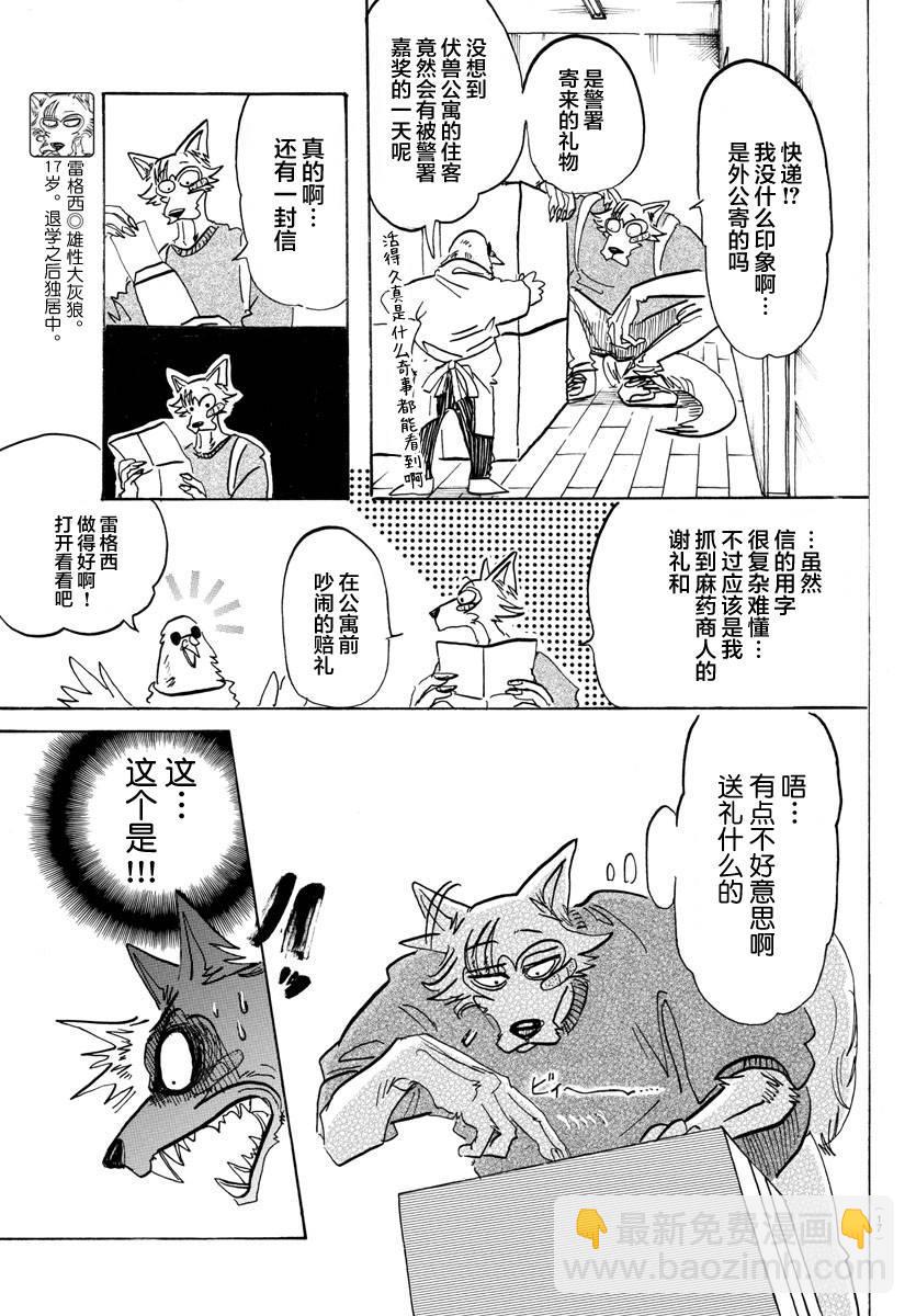 🍵BEASTARS 动物狂想曲 第115话 月亮上只有一间公寓 第4页