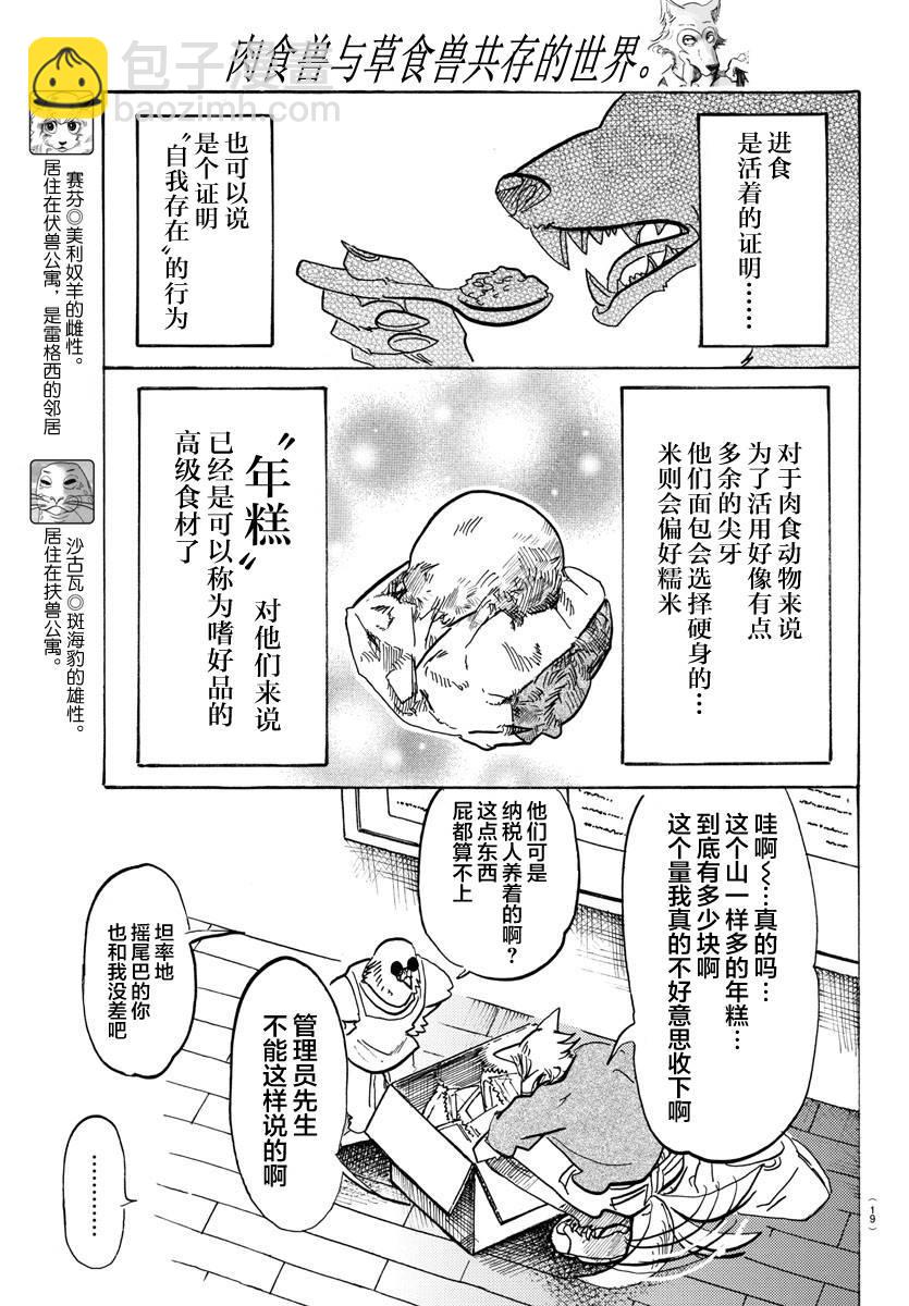 🍵BEASTARS 动物狂想曲 第115话 月亮上只有一间公寓 第6页