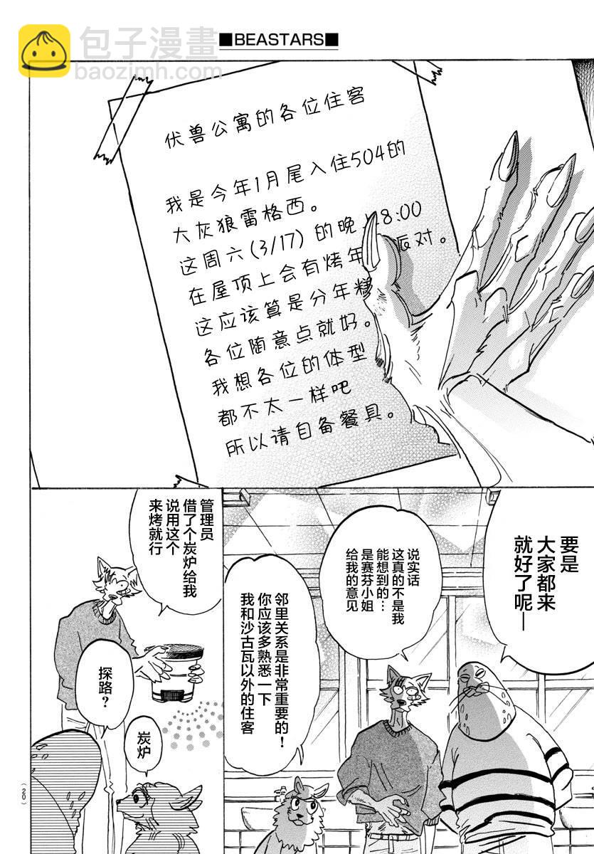 🍵BEASTARS 动物狂想曲 第115话 月亮上只有一间公寓 第7页