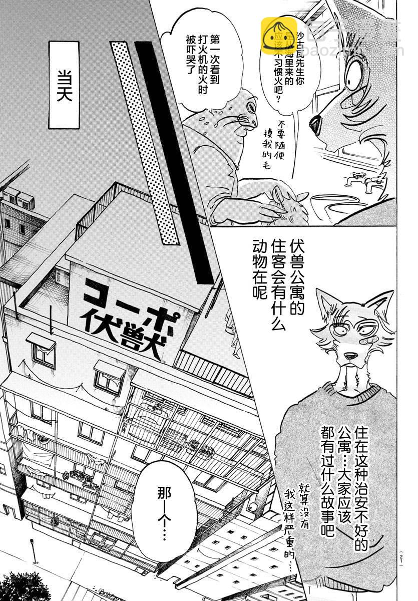 🍵BEASTARS 动物狂想曲 第115话 月亮上只有一间公寓 第8页