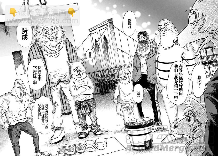 🍵BEASTARS 动物狂想曲 第115话 月亮上只有一间公寓 第9页