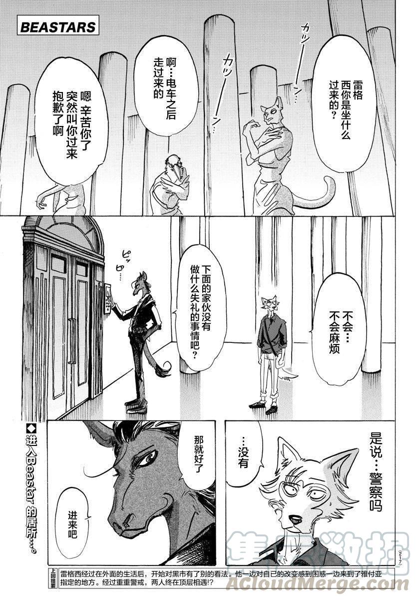 🍵BEASTARS 动物狂想曲 第117话 β胡萝卜素的祭坛 第1页