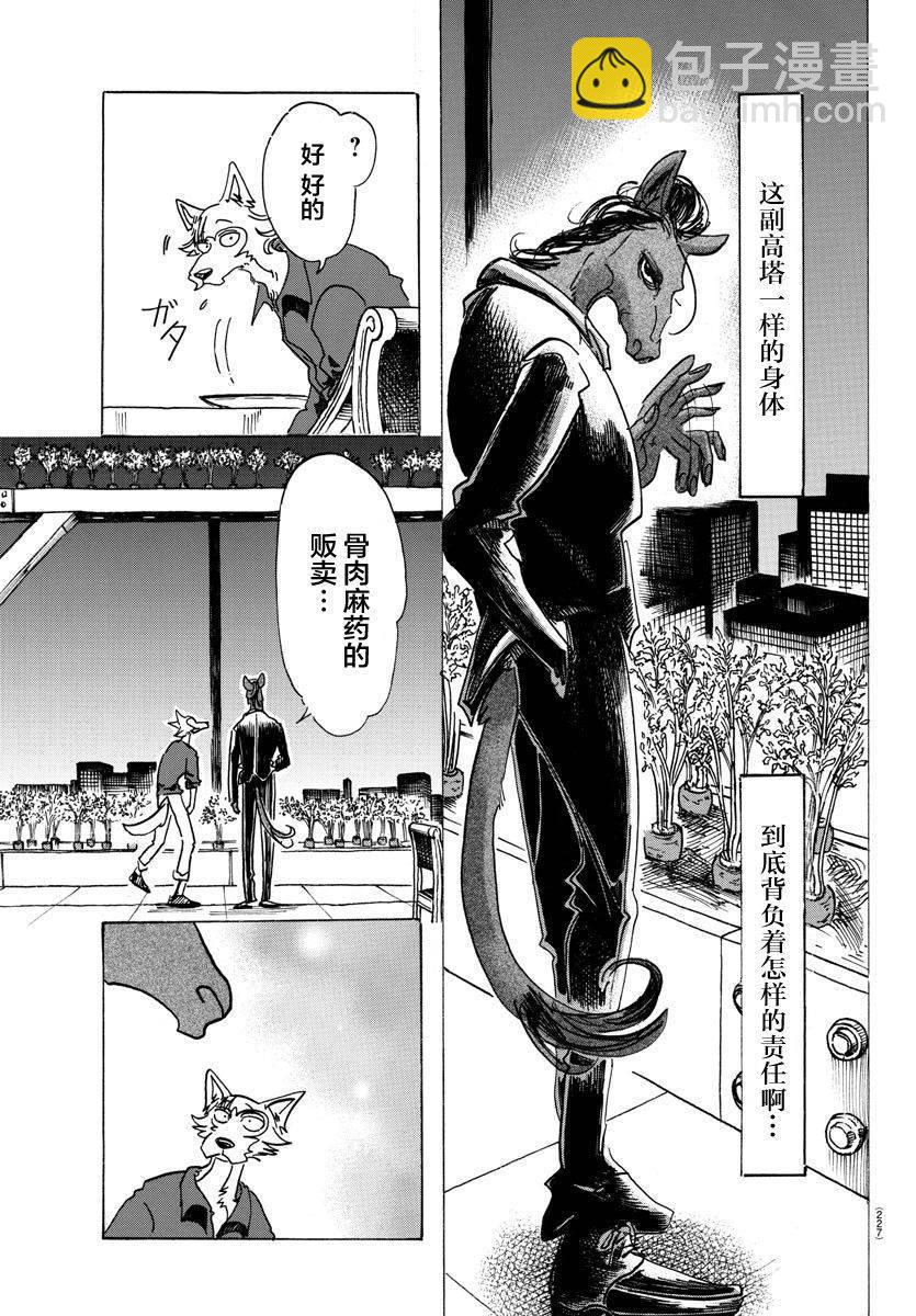 🍵BEASTARS 动物狂想曲 第117话 β胡萝卜素的祭坛 第10页
