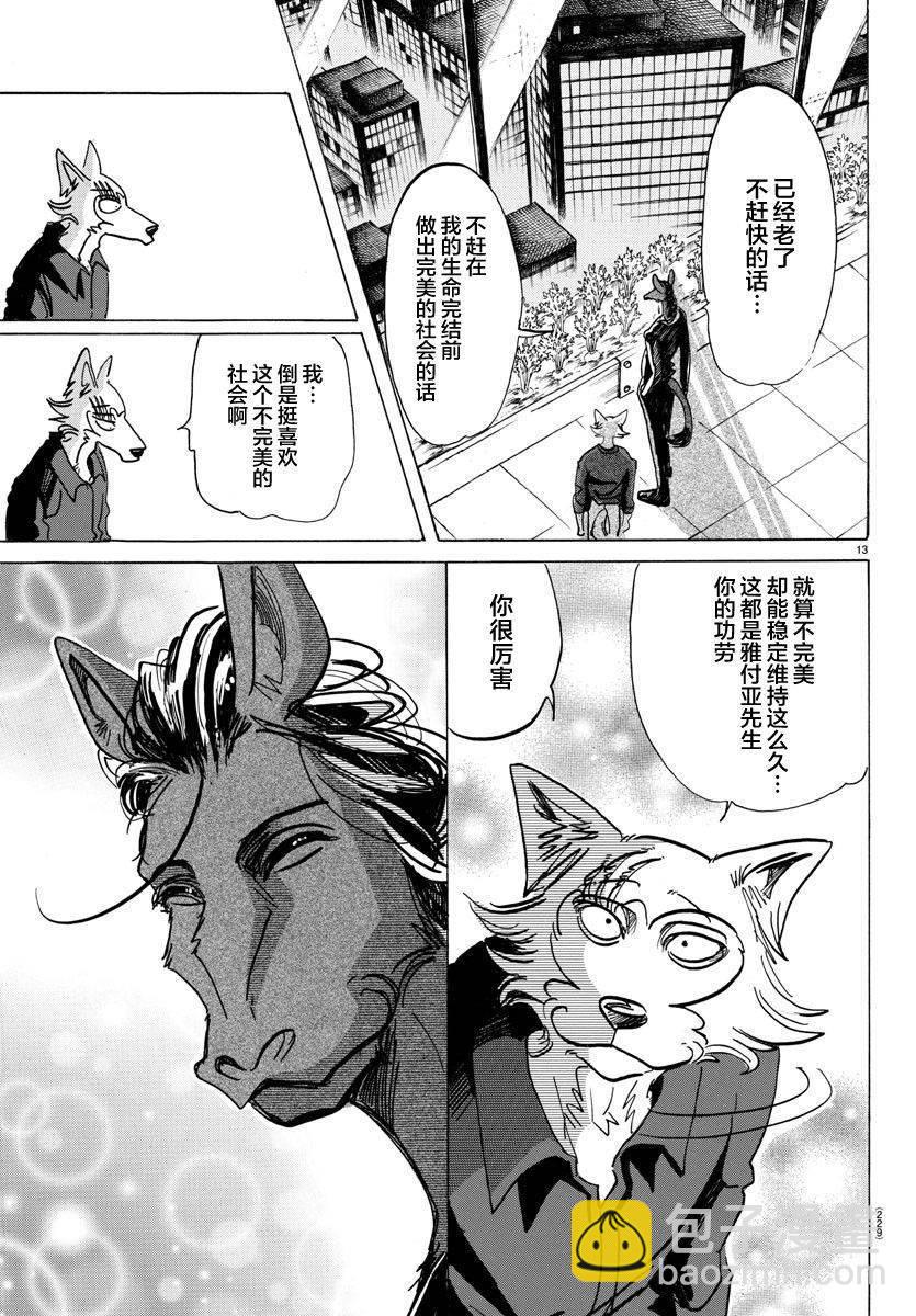 🍵BEASTARS 动物狂想曲 第117话 β胡萝卜素的祭坛 第12页