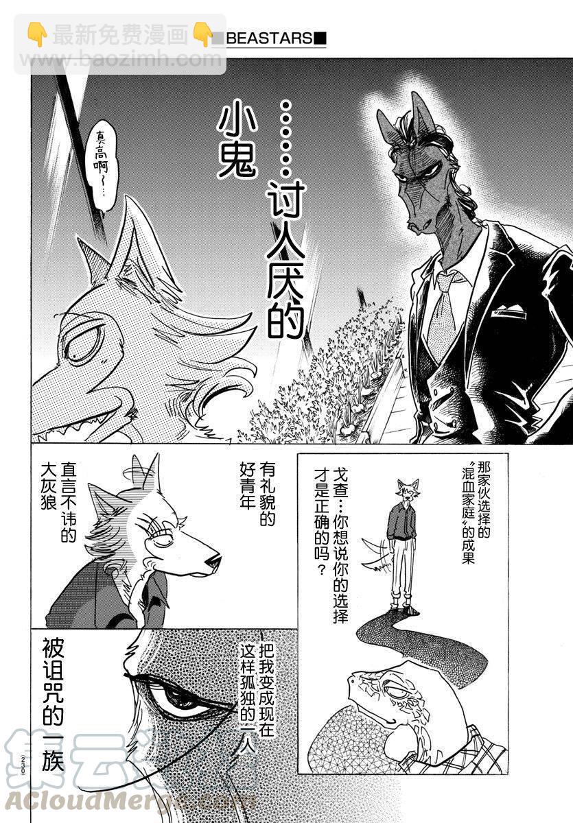 🍵BEASTARS 动物狂想曲 第117话 β胡萝卜素的祭坛 第13页