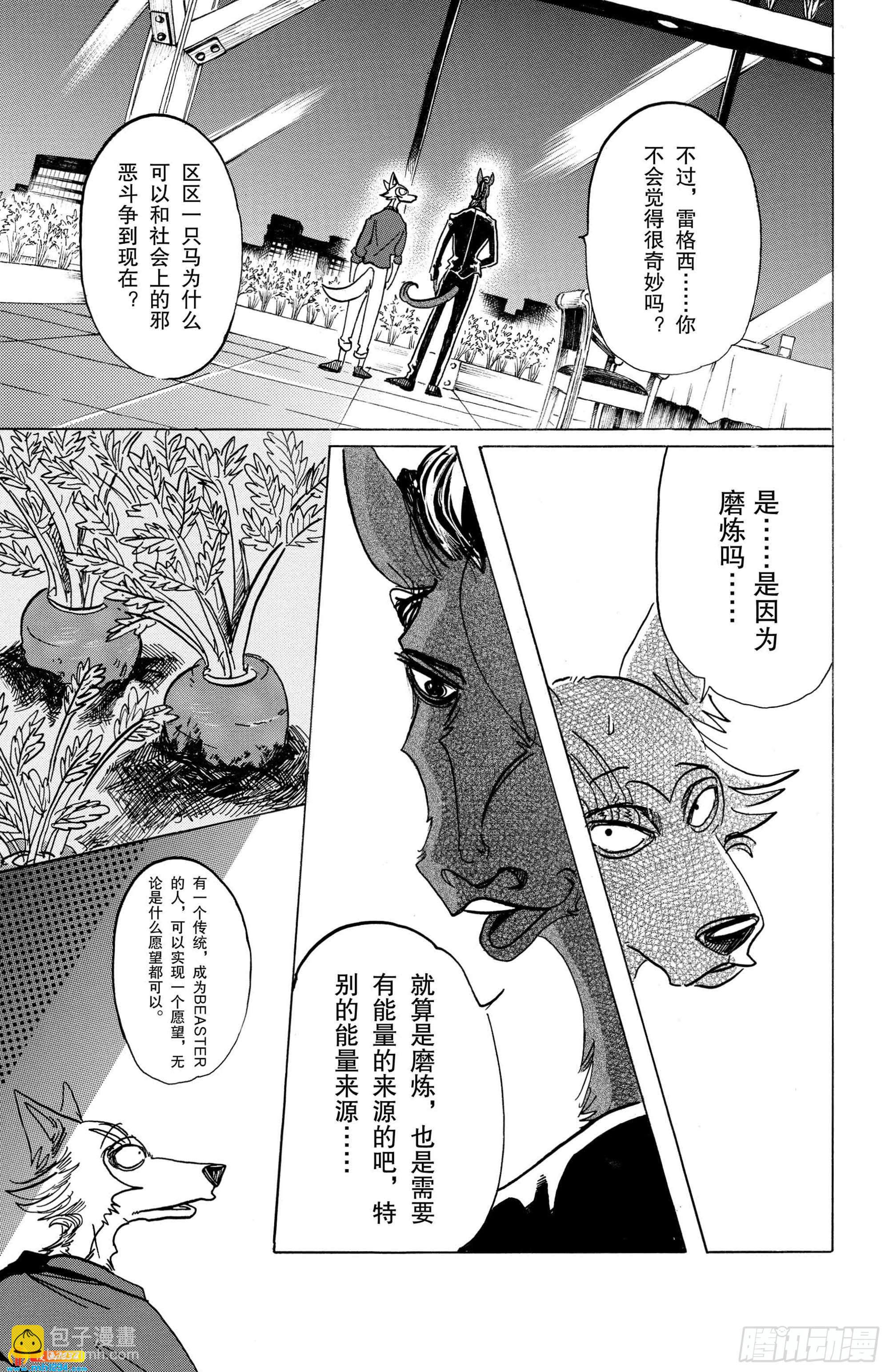 🍵BEASTARS 动物狂想曲 第117话 β胡萝卜素的祭坛 第14页