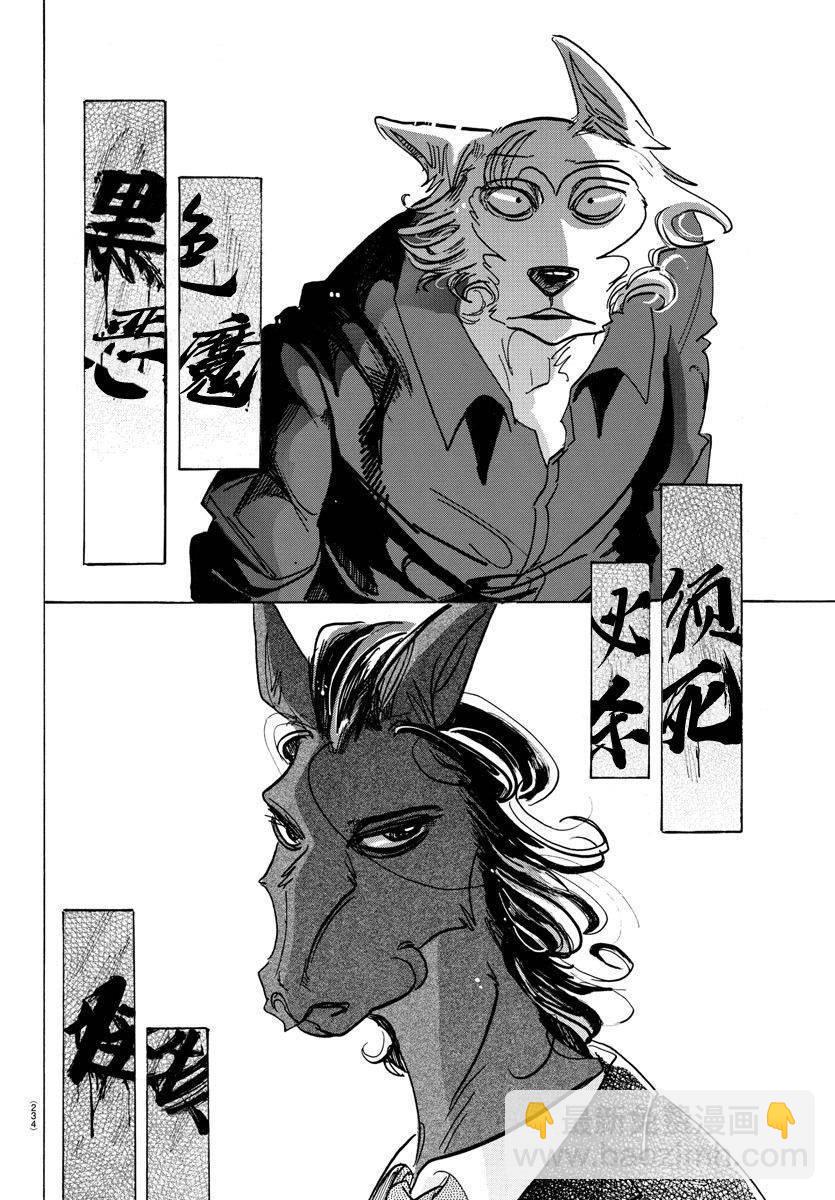 🍵BEASTARS 动物狂想曲 第117话 β胡萝卜素的祭坛 第16页