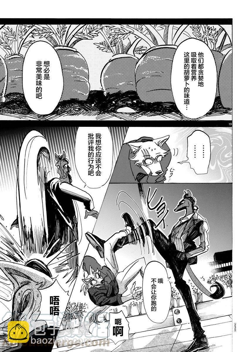 🍵BEASTARS 动物狂想曲 第117话 β胡萝卜素的祭坛 第17页