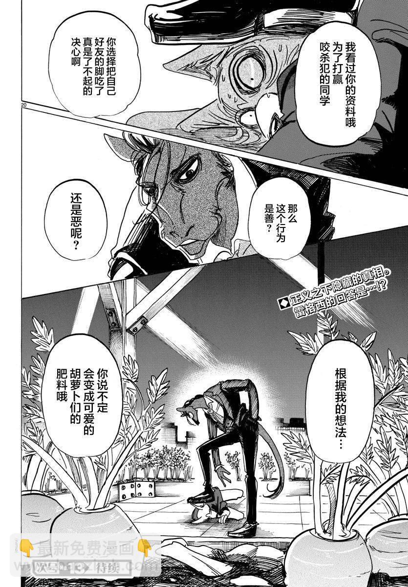🍵BEASTARS 动物狂想曲 第117话 β胡萝卜素的祭坛 第18页