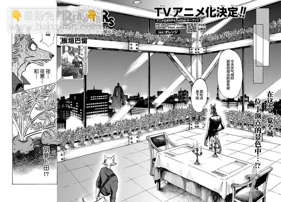 🍵BEASTARS 动物狂想曲 第117话 β胡萝卜素的祭坛 第2页