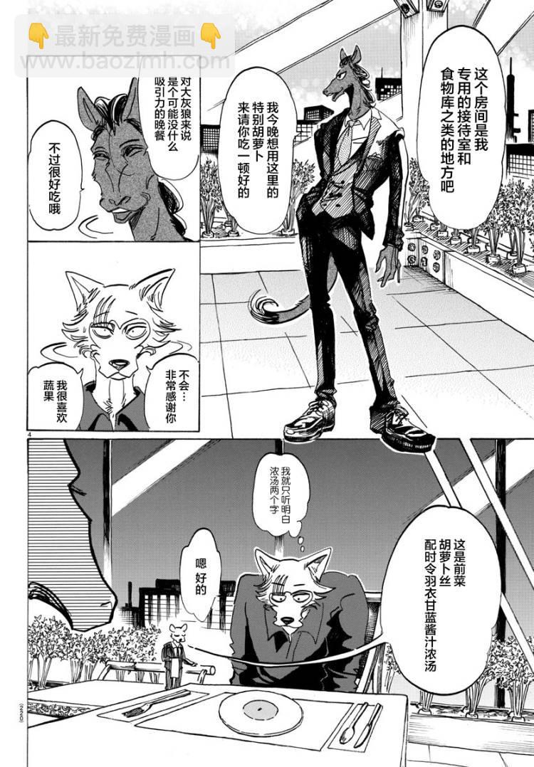 🍵BEASTARS 动物狂想曲 第117话 β胡萝卜素的祭坛 第3页