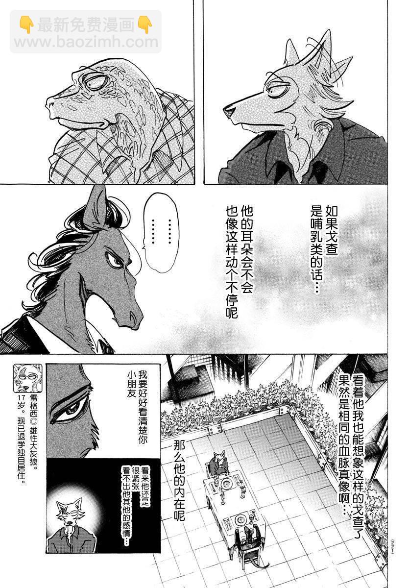 🍵BEASTARS 动物狂想曲 第117话 β胡萝卜素的祭坛 第4页